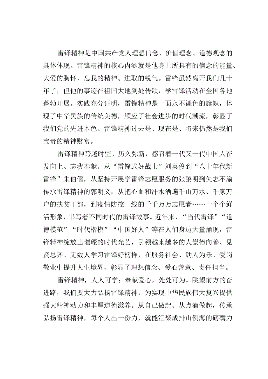 理论文章：雷锋精神绽放出璀璨的时代光芒.docx_第2页