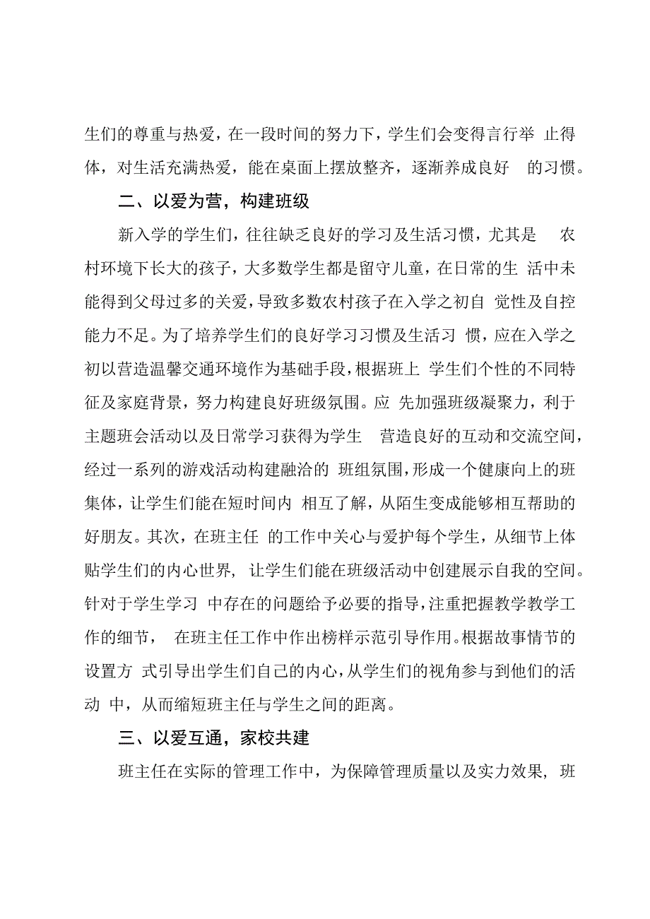 班主任工作总结：以爱为灯领航前行.docx_第2页