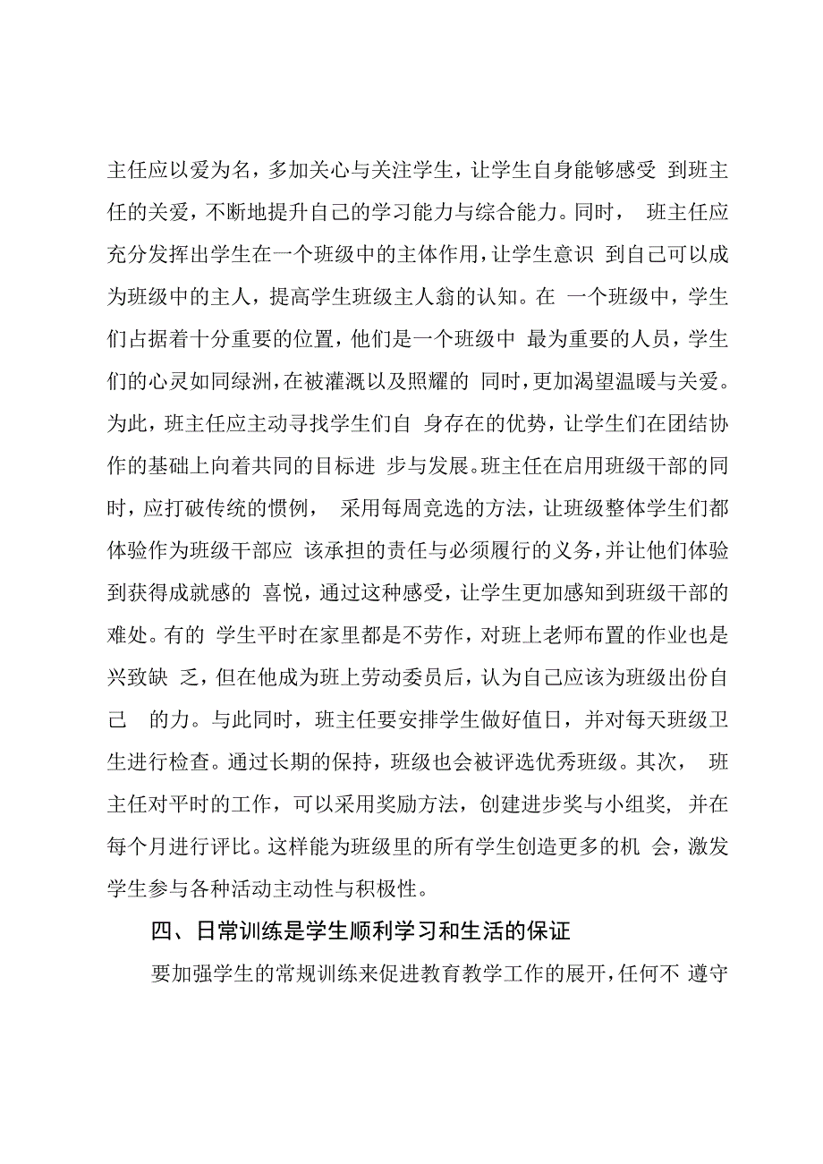 班主任工作总结：以爱为灯领航前行.docx_第3页