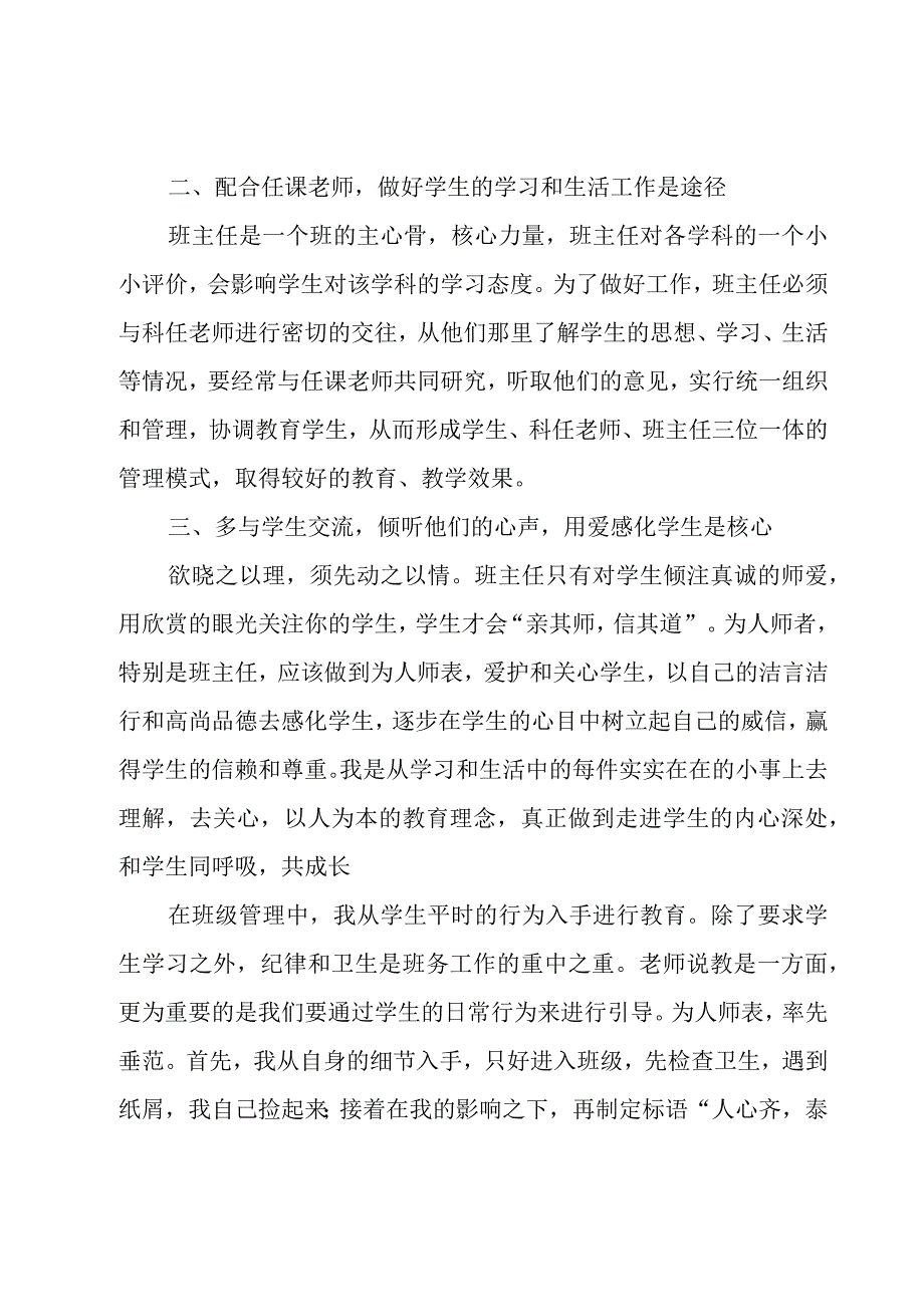 班主任心得体会汇编15篇.docx_第2页