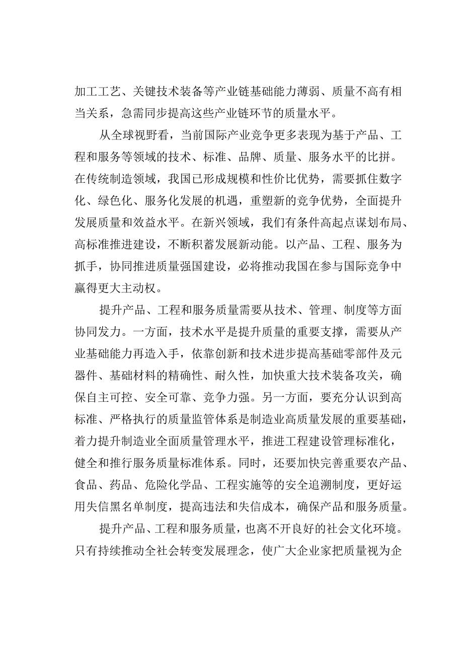 理论文章：培育经济发展新优势.docx_第2页