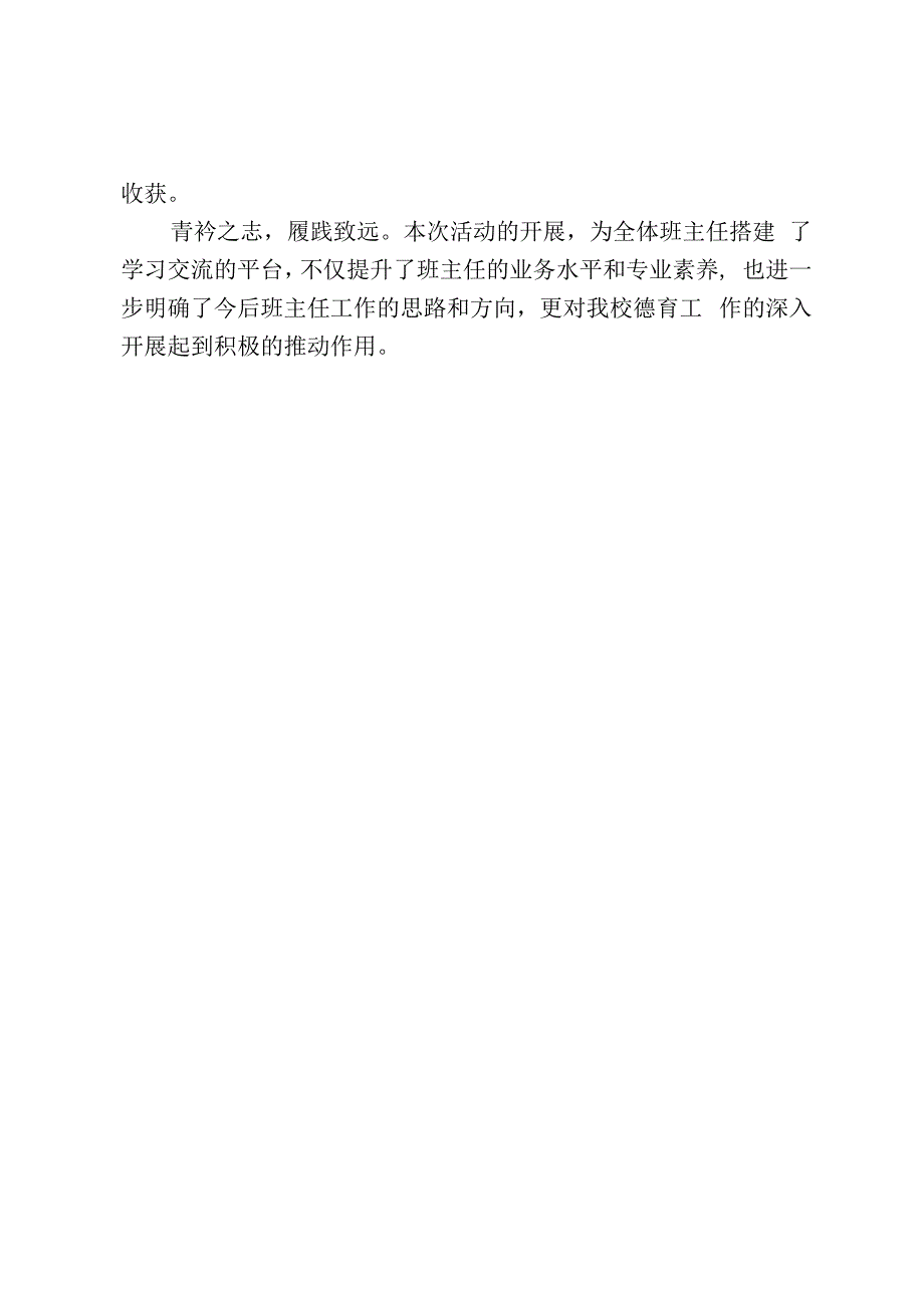 班主任论坛启动仪式活动简报.docx_第2页