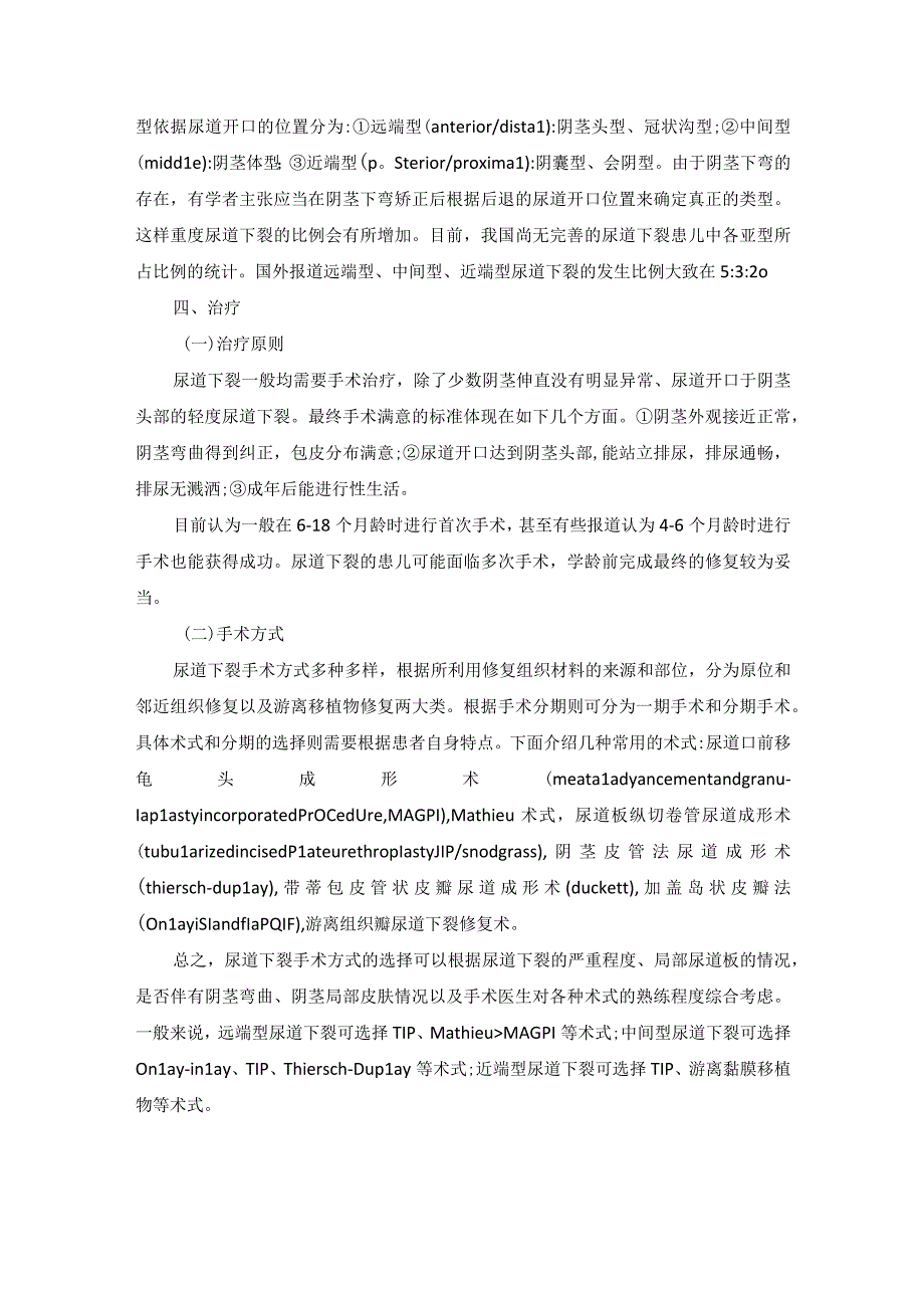 男性生殖系统发育异常及性功能障碍诊疗规范.docx_第2页