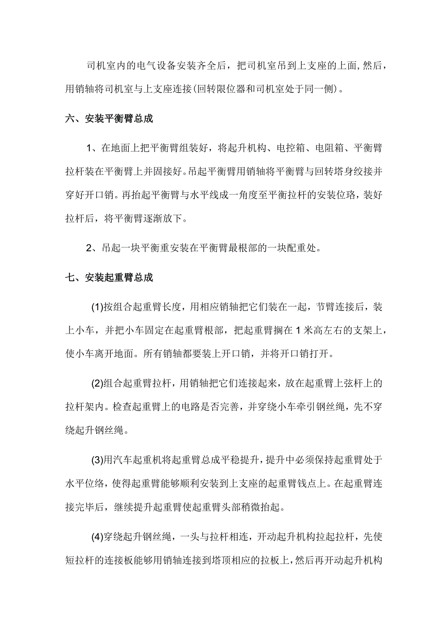 生态过鱼设施回转吊安装技术方案.docx_第2页