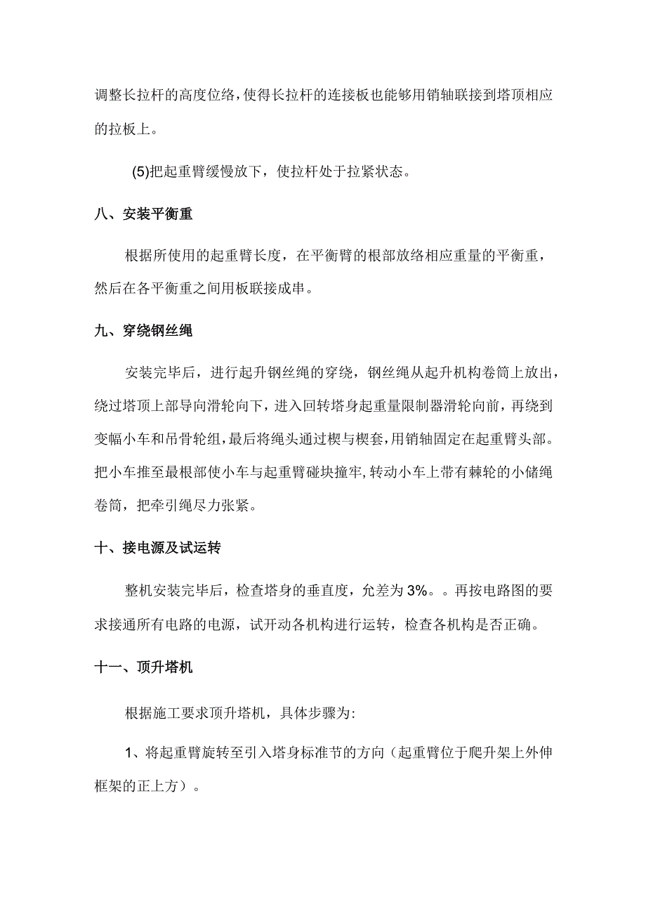 生态过鱼设施回转吊安装技术方案.docx_第3页