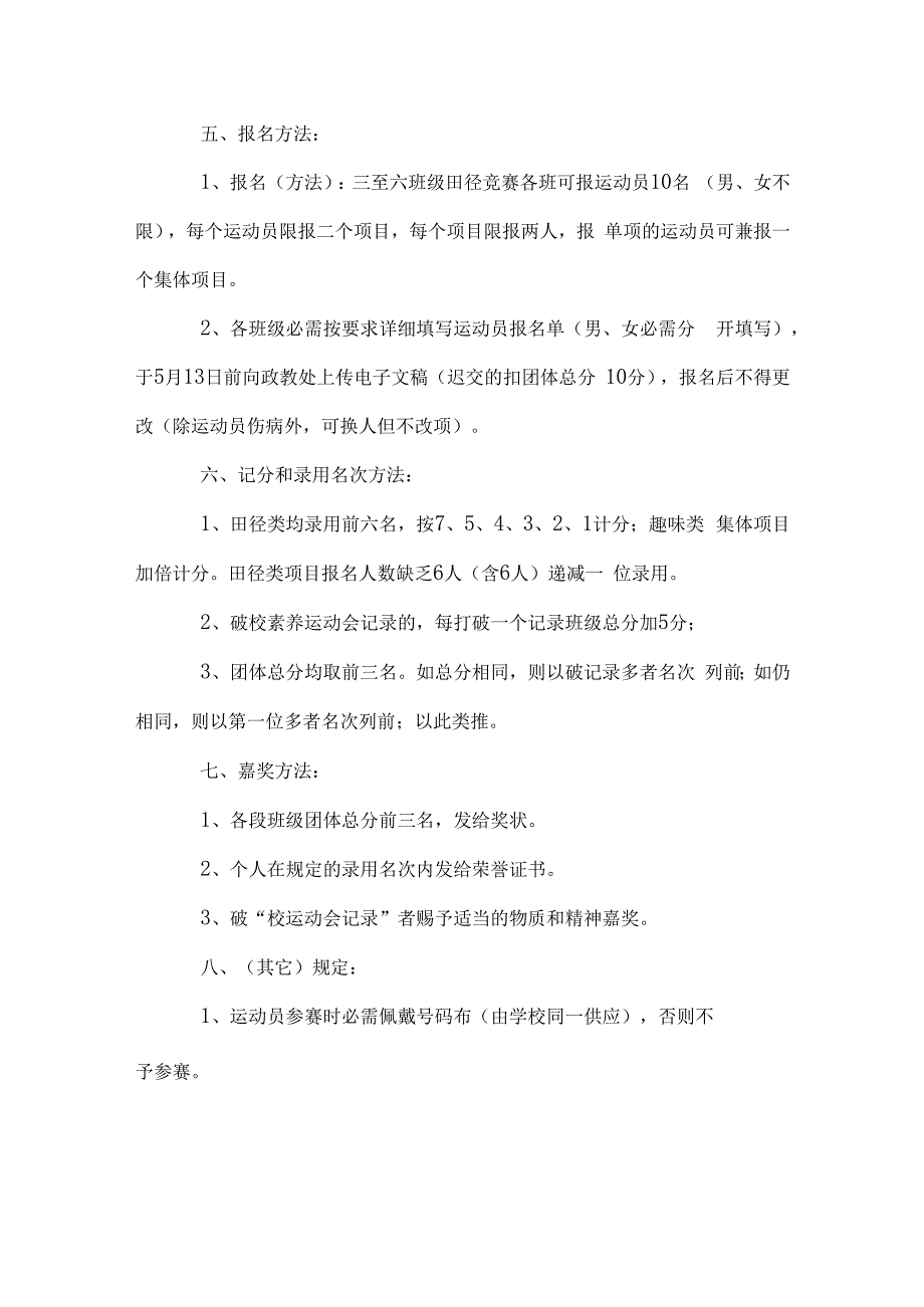 田径比赛策划方案7篇模板.docx_第2页