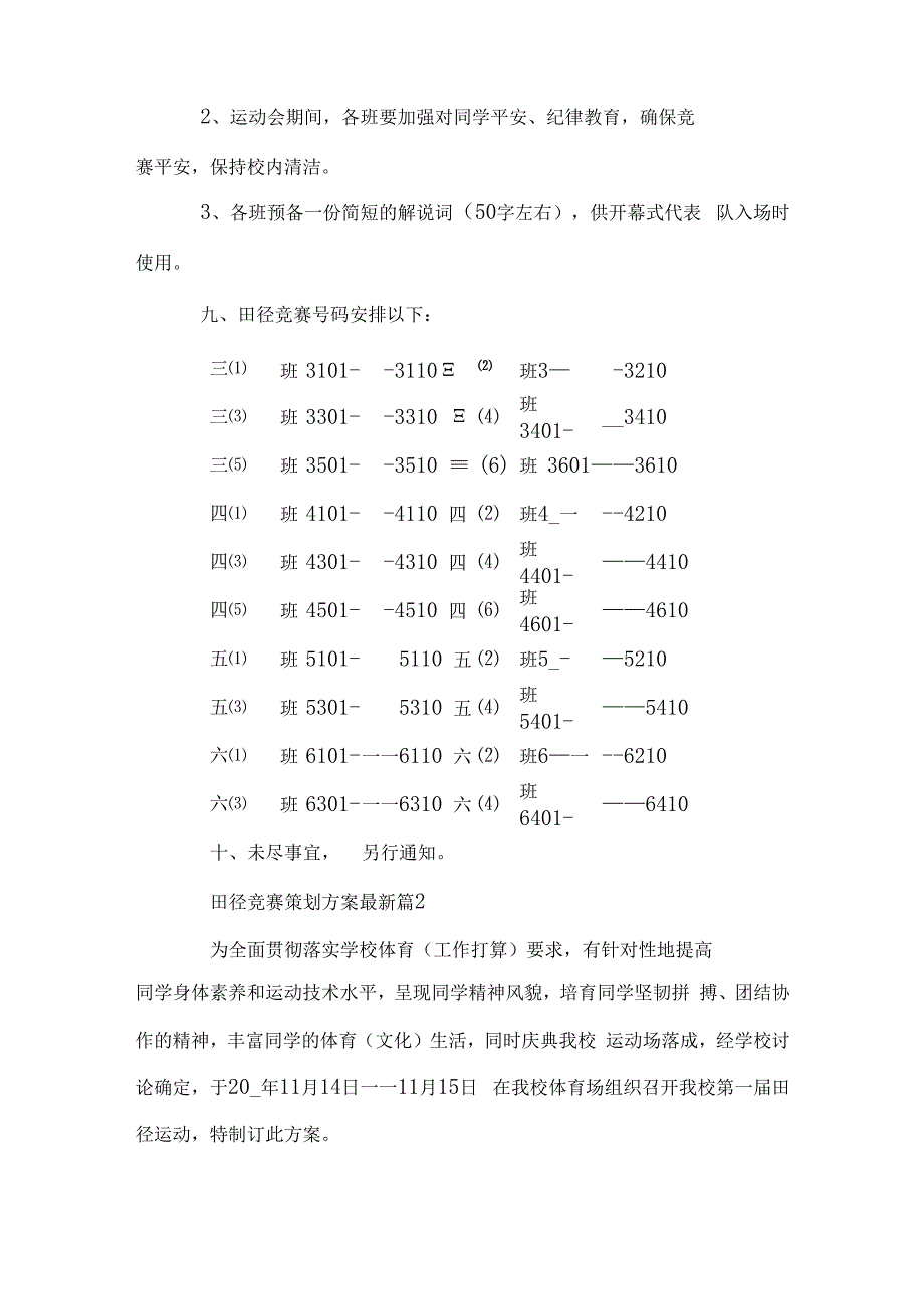 田径比赛策划方案7篇模板.docx_第3页