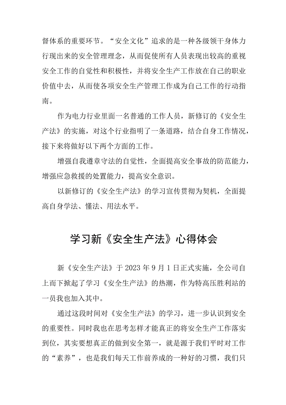 电力人员学习新修订《安全生产法》心得十篇.docx_第2页