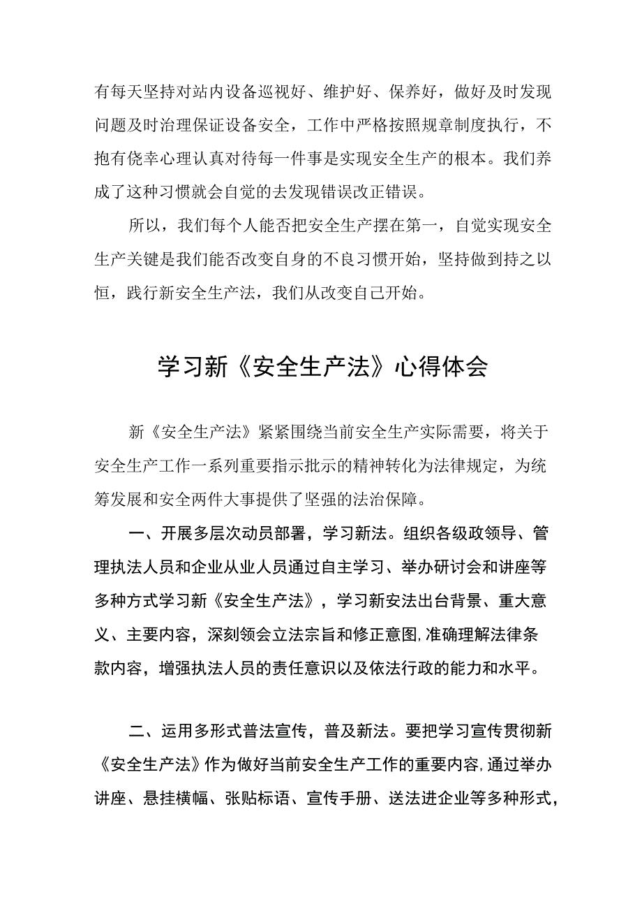 电力人员学习新修订《安全生产法》心得十篇.docx_第3页