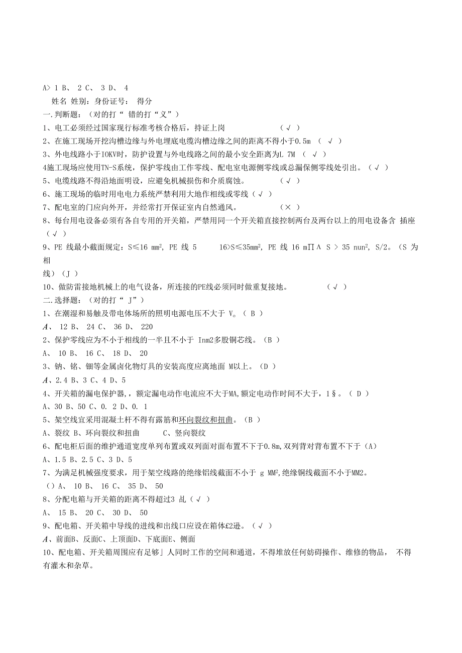 电工班组安全教育试卷含答案.docx_第2页