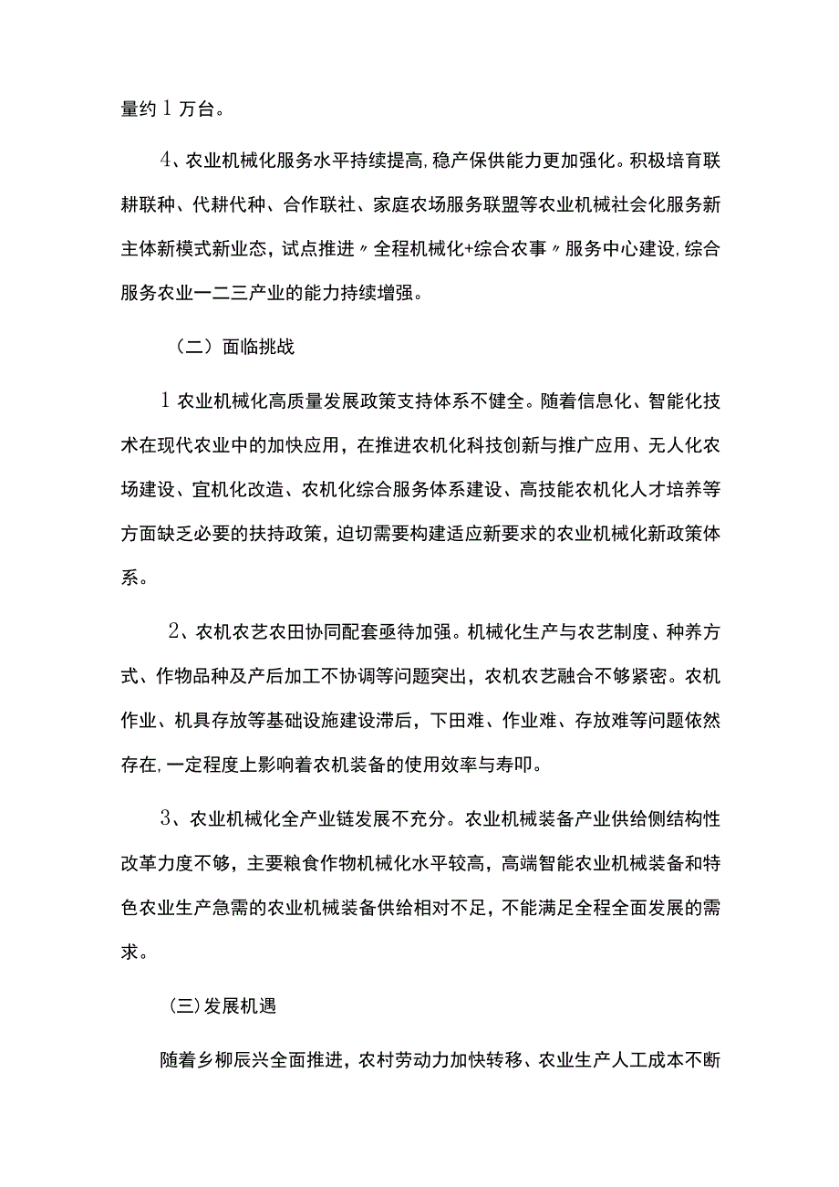 现代农业机械化发展规划.docx_第2页