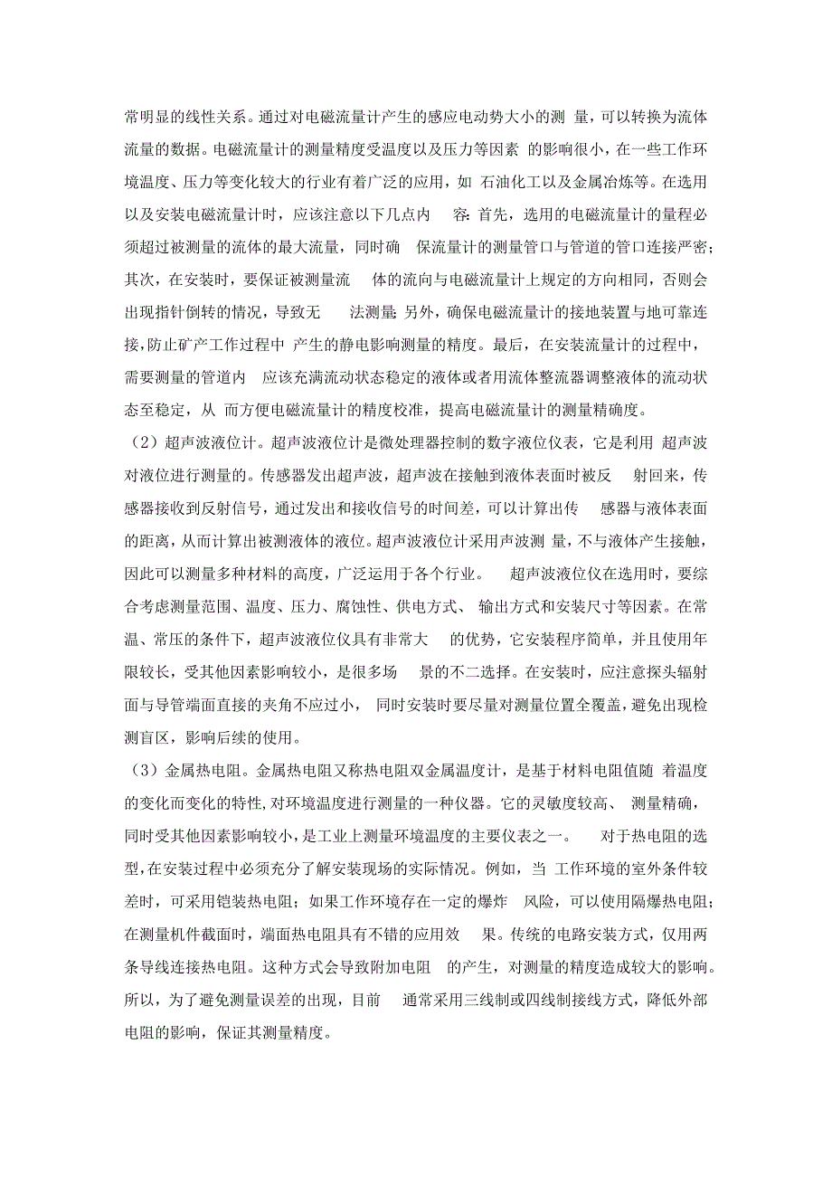 电气自动化矿用仪器仪表选型安装探讨.docx_第2页