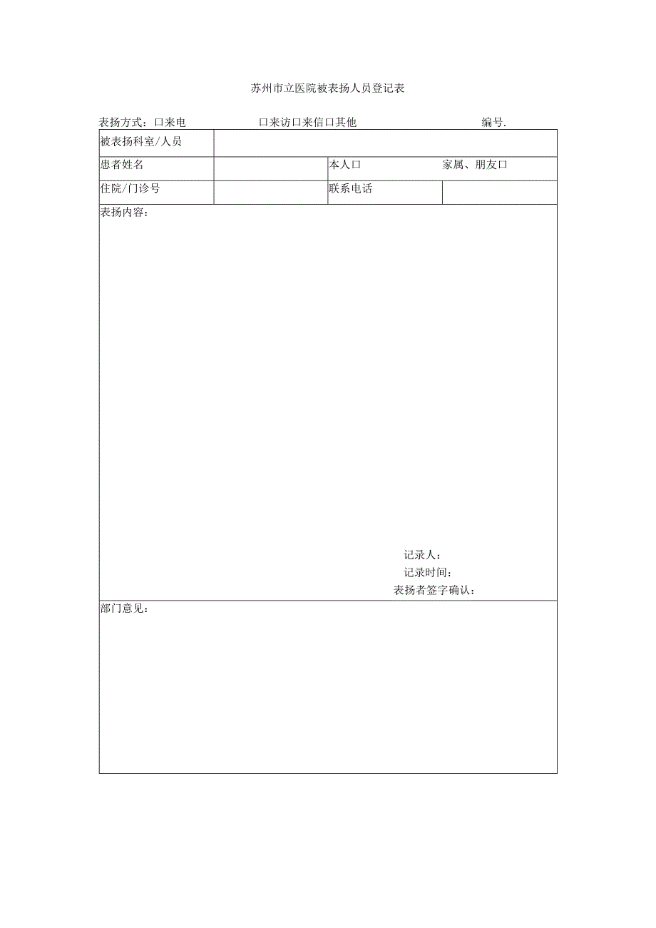 病员心语表扬登记册.docx_第2页