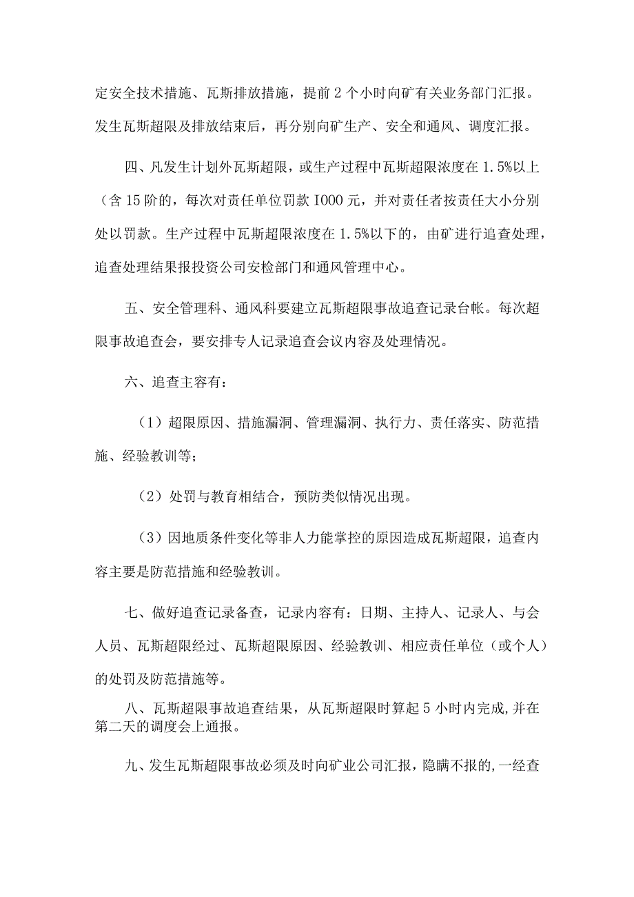 瓦斯事故追查及问责制度.docx_第2页