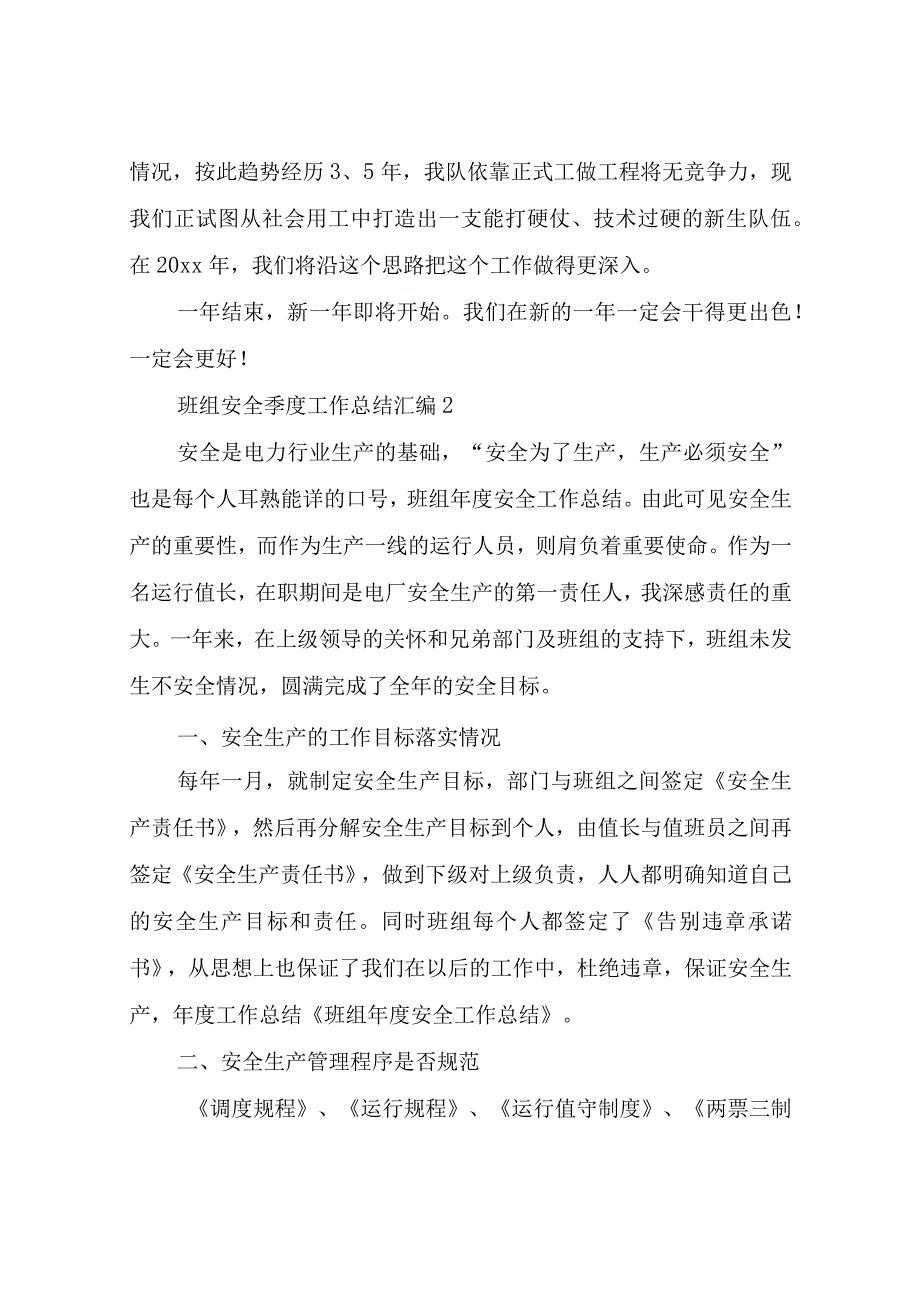 班组安全季度工作总结汇编.docx_第3页