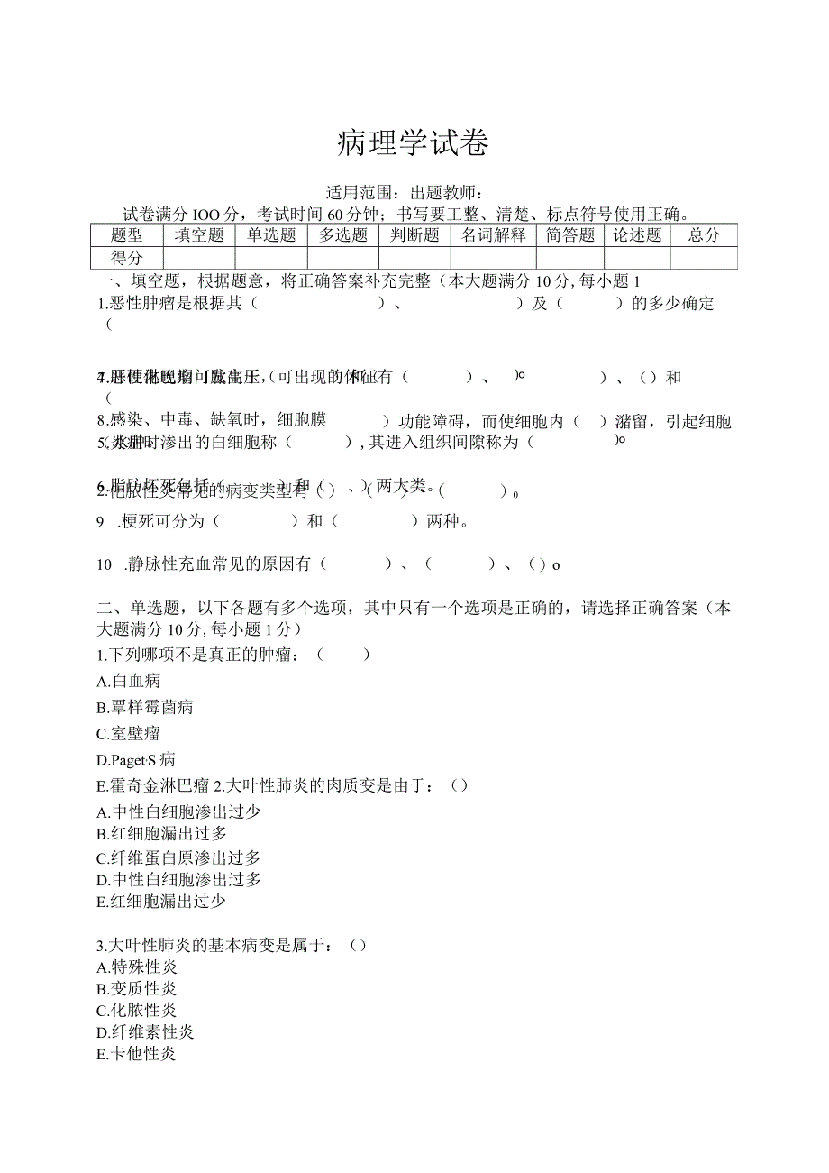 病理学试卷(带答案).docx_第1页