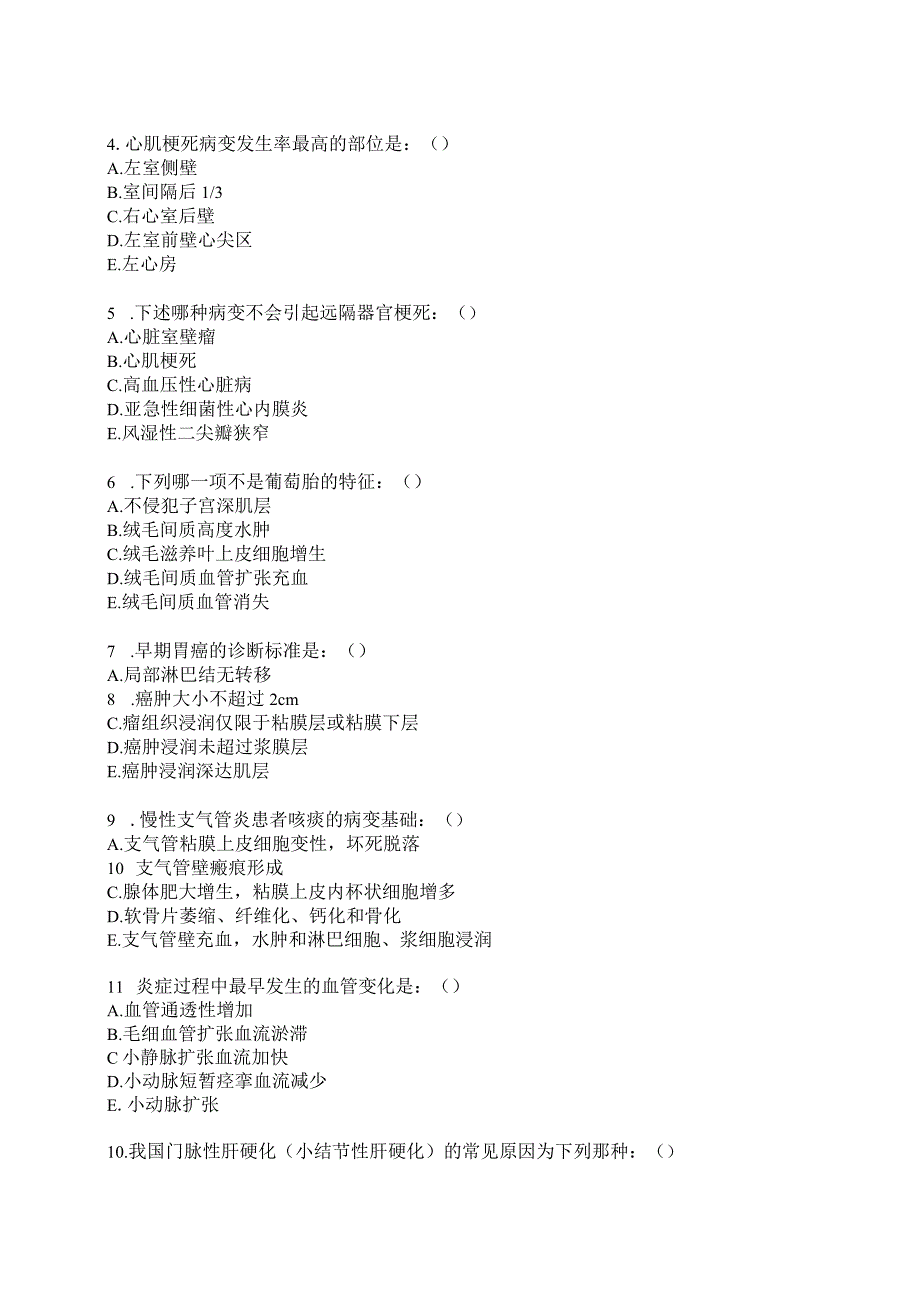 病理学试卷(带答案).docx_第2页