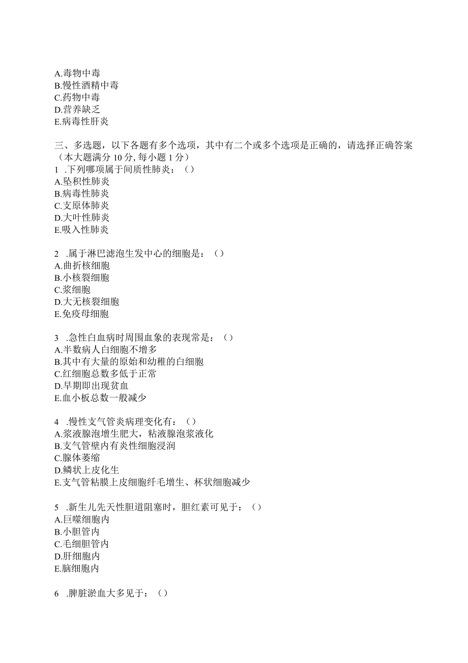 病理学试卷(带答案).docx_第3页