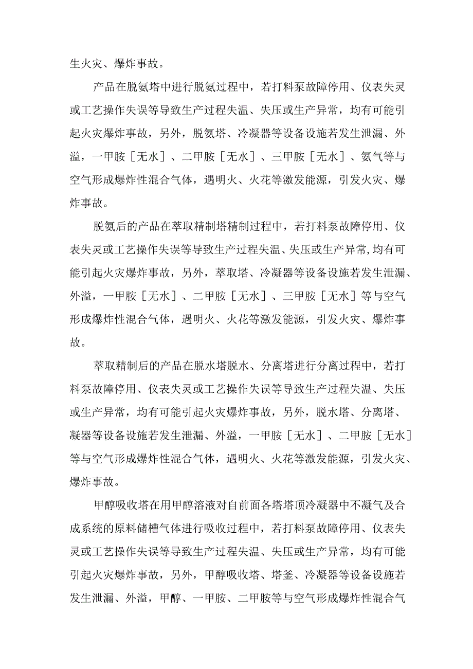 甲胺生产过程主要危险因素分析.docx_第3页