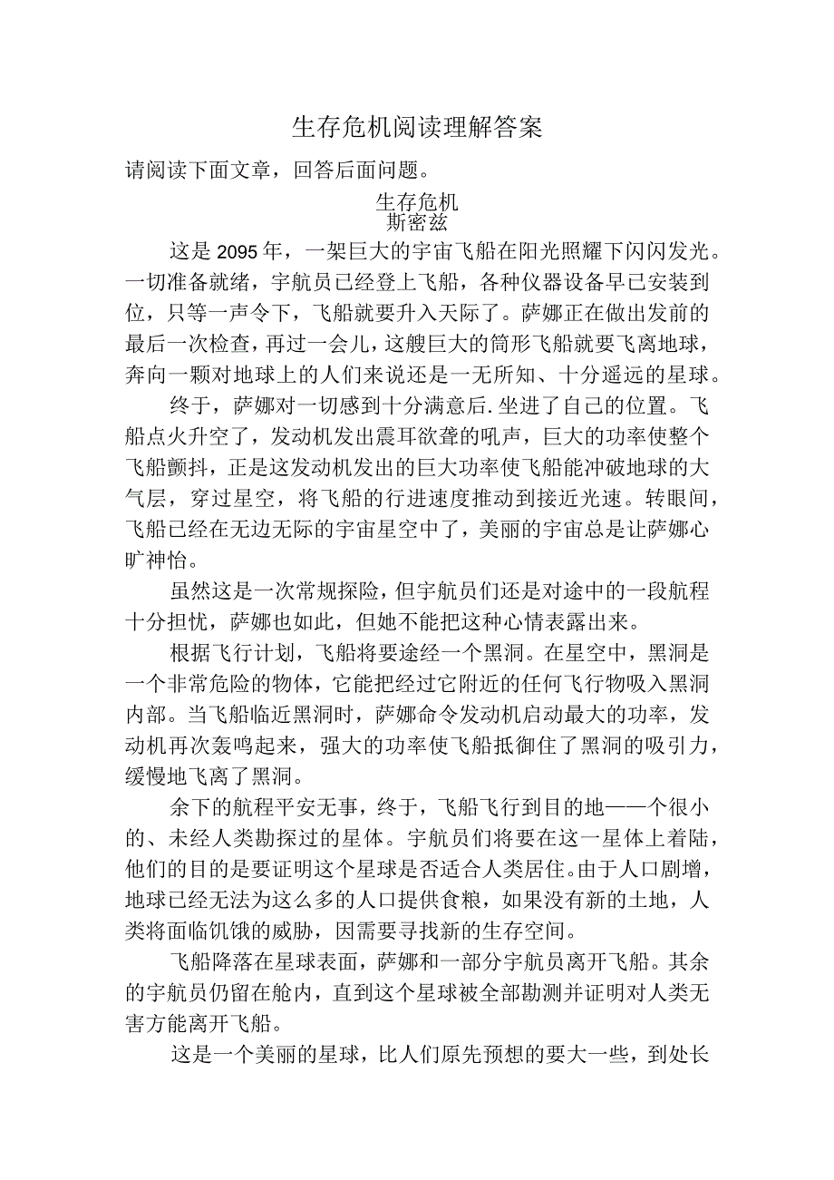 生存危机阅读理解答案.docx_第1页