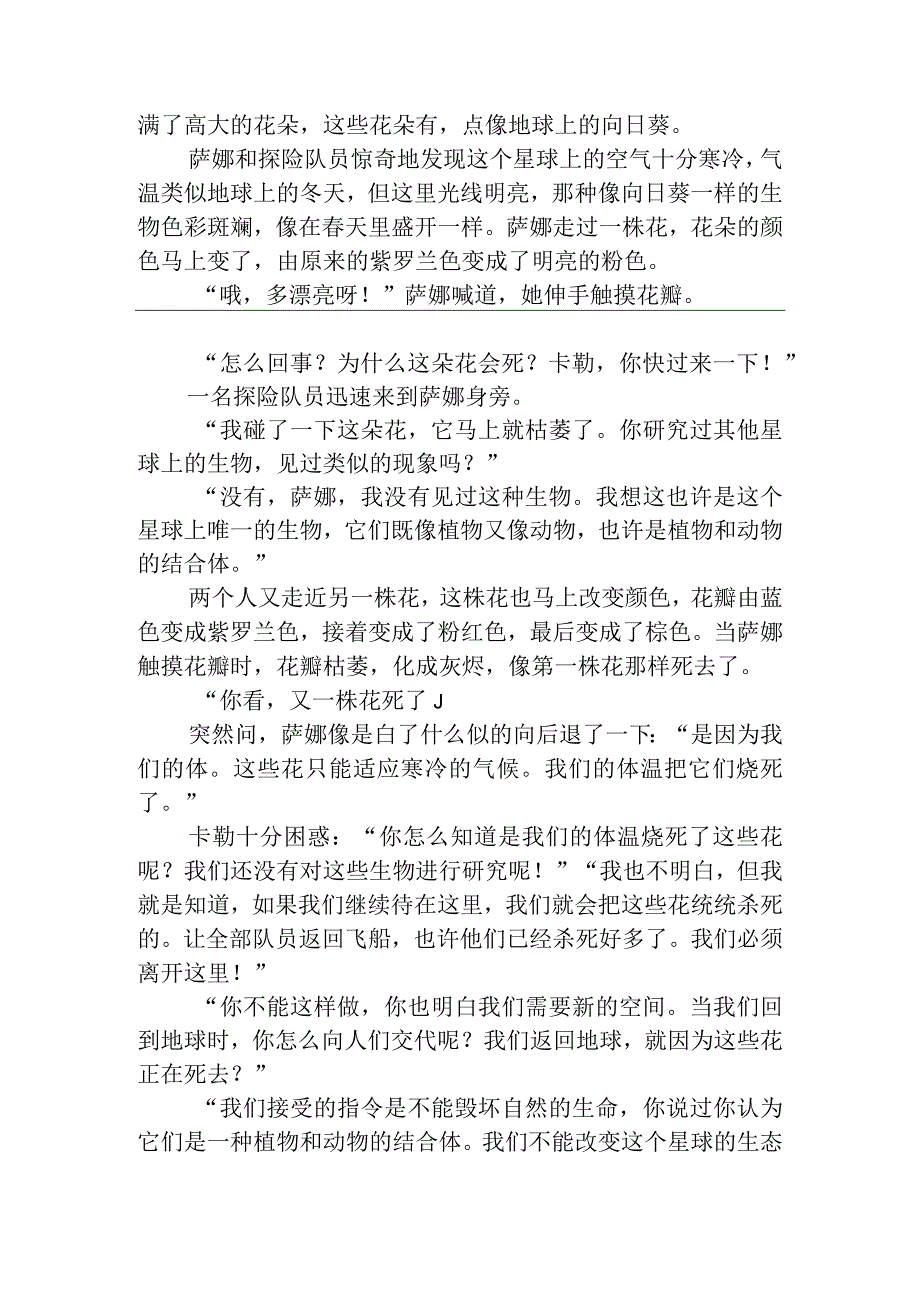 生存危机阅读理解答案.docx_第2页