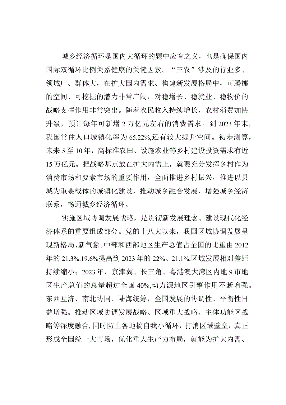 理论文章：全面推进城乡区域协调发展.docx_第2页