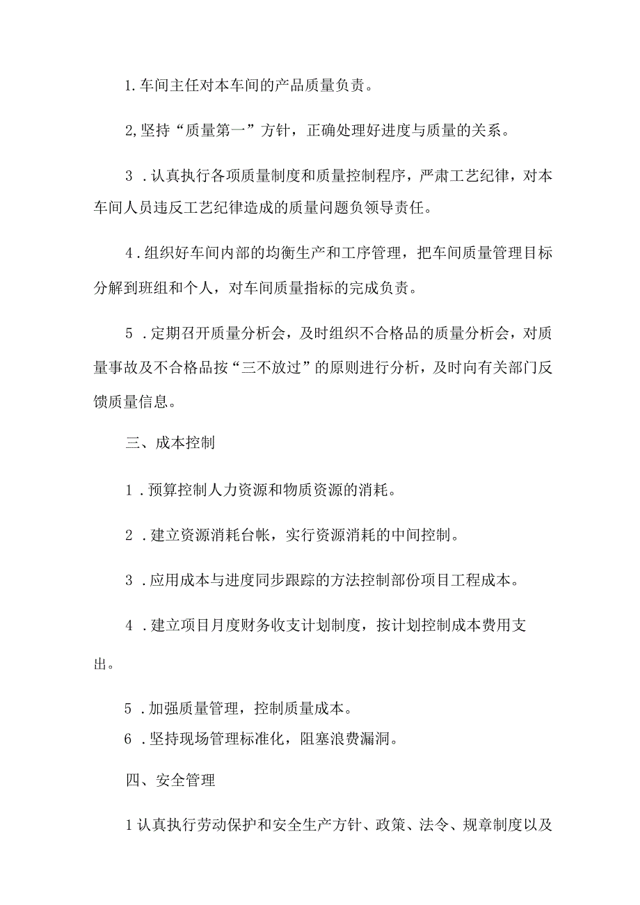 生产车间主任述职报告范文5篇.docx_第2页