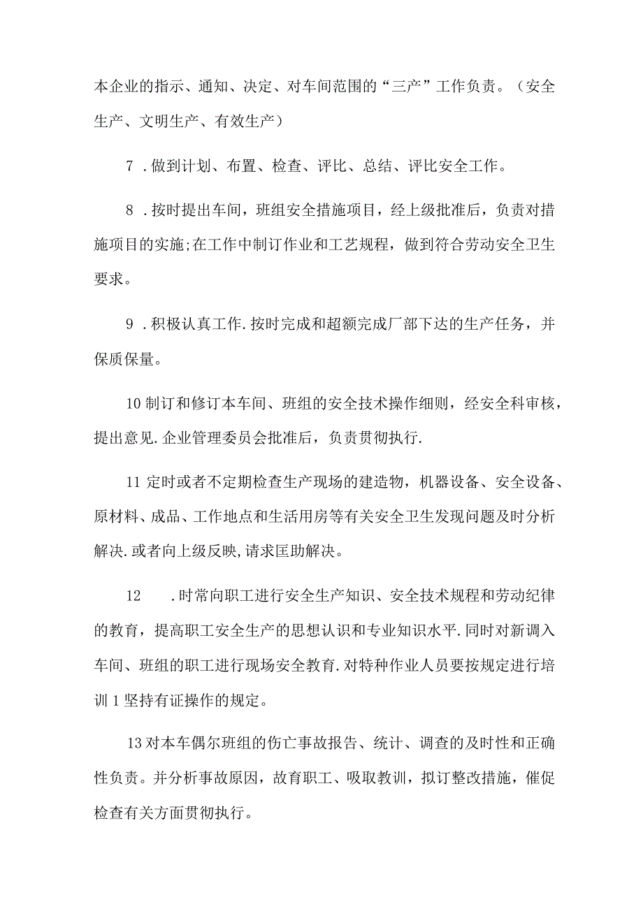 生产车间主任述职报告范文5篇.docx_第3页