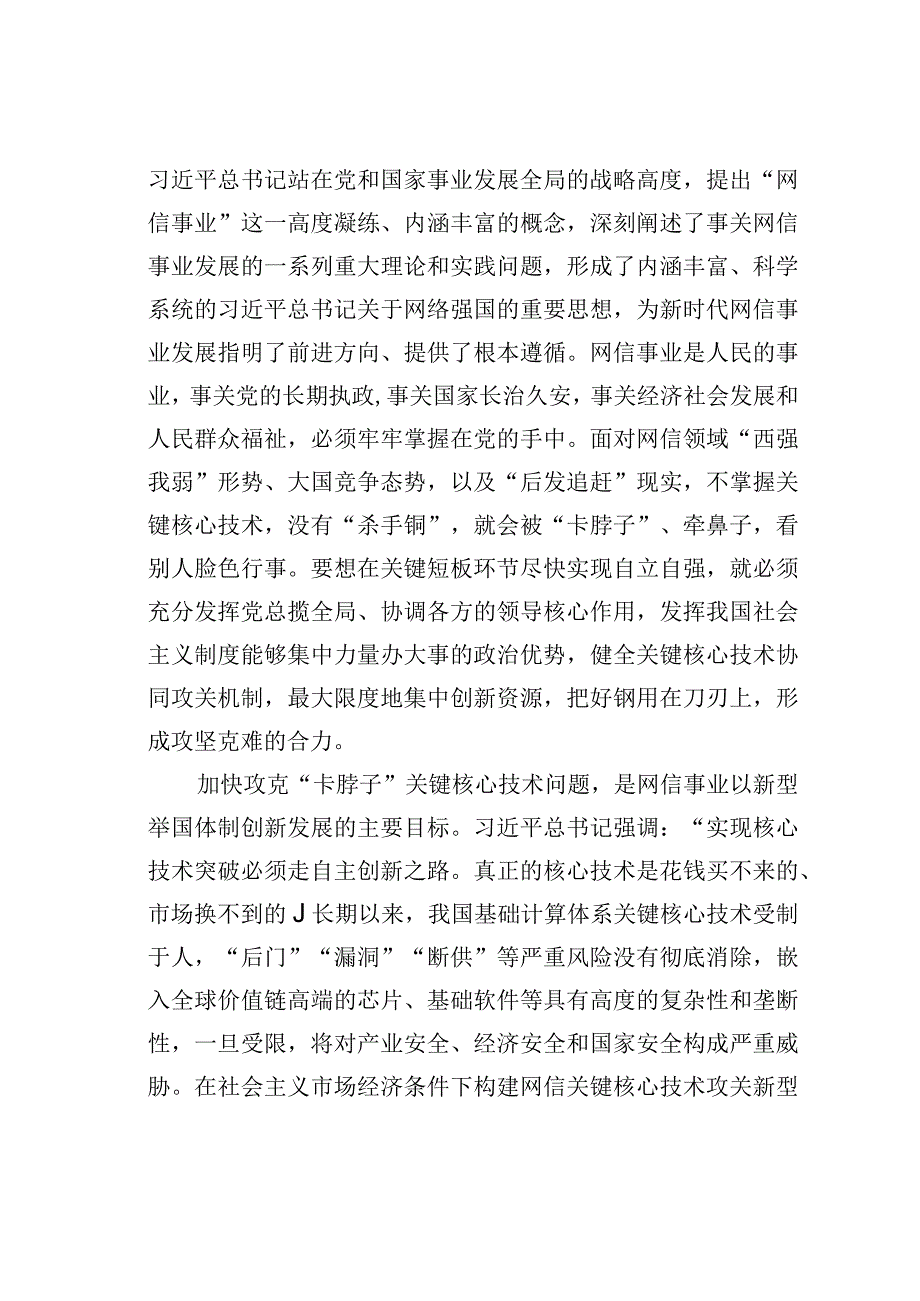 理论文章：以新型举国体制打造网信事业核心战略科技力量.docx_第2页