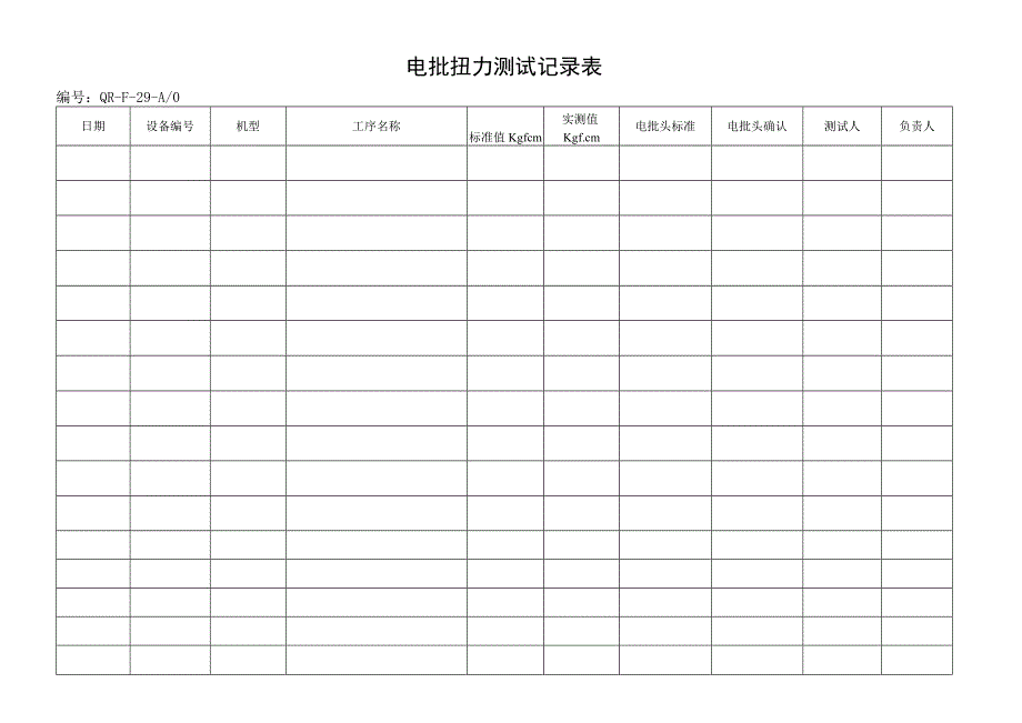 电批扭力测试表.docx_第1页