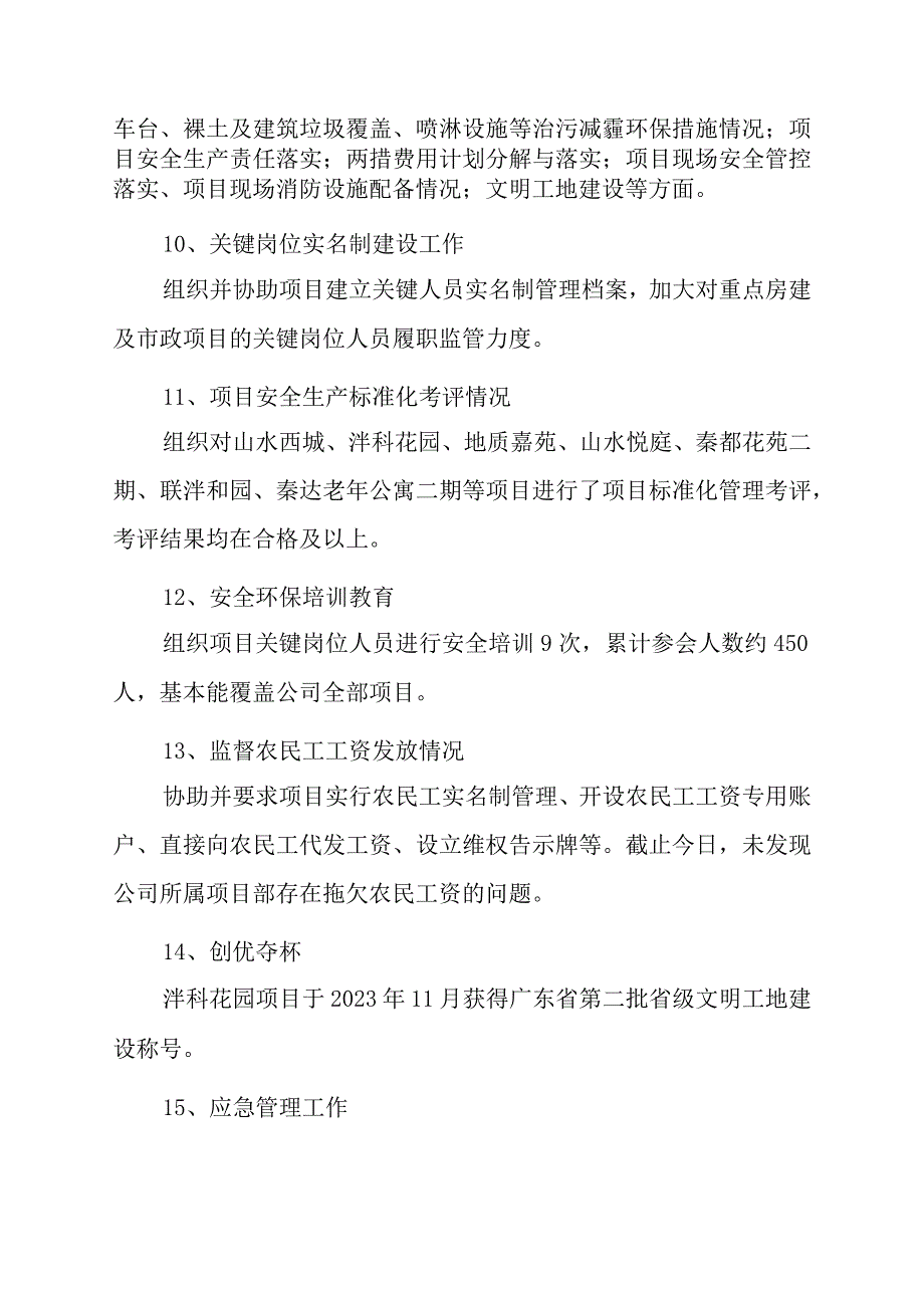 生产安全部2023年工作完成情况及计划.docx_第3页