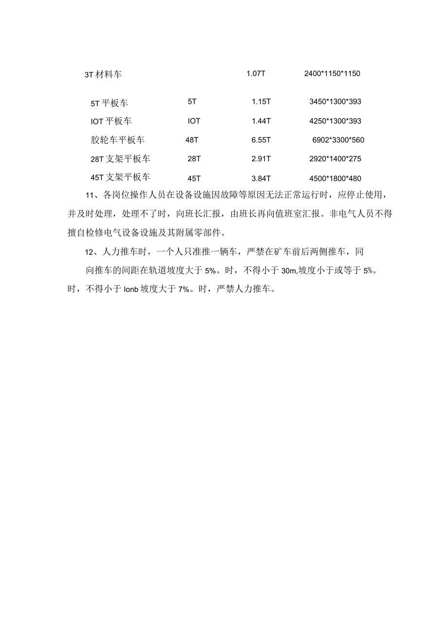 生产胶轮车操作规程.docx_第3页