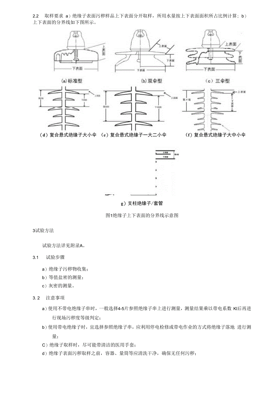 现场污秽度评估细则.docx_第3页