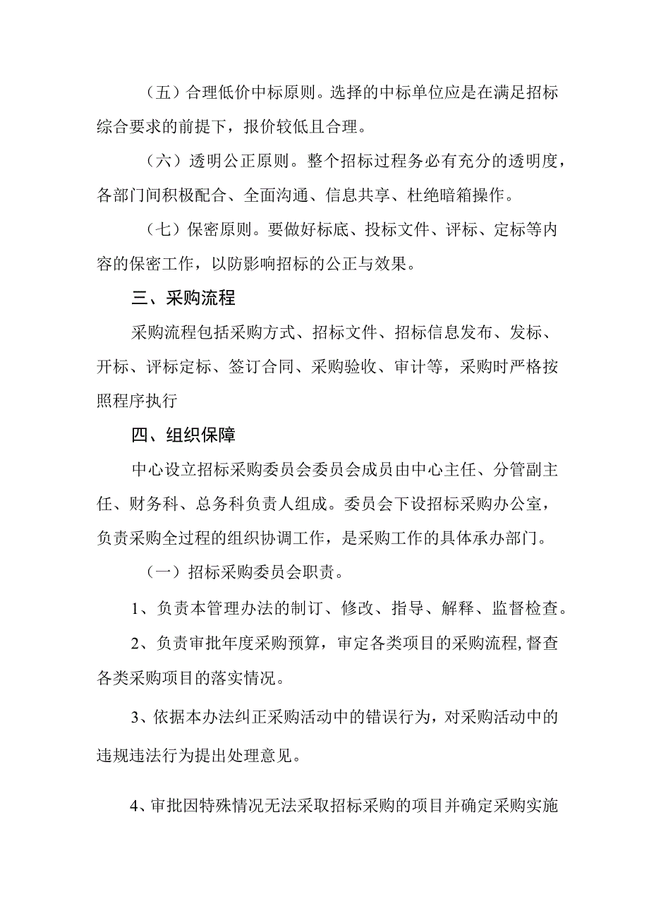 疾控中心采购管理办法.docx_第2页