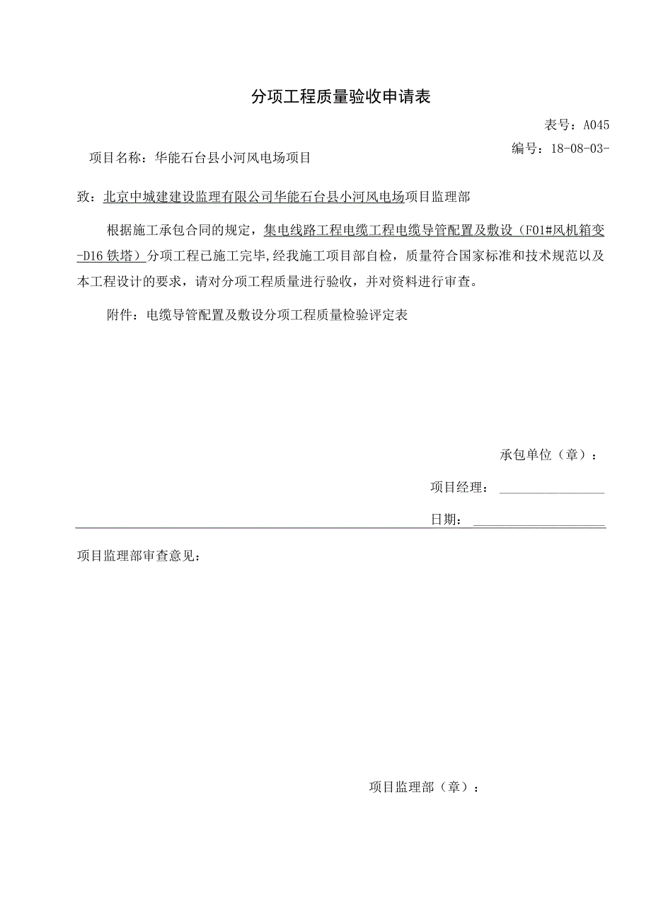 电缆管配置及敷设分项工程质量验收.docx_第1页