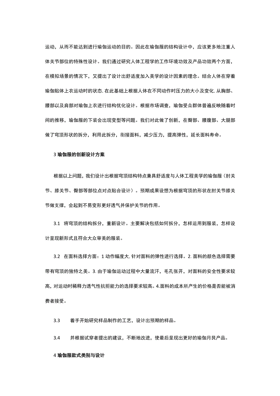 瑜伽服设计中穹顶建筑造型的应用公开课.docx_第2页