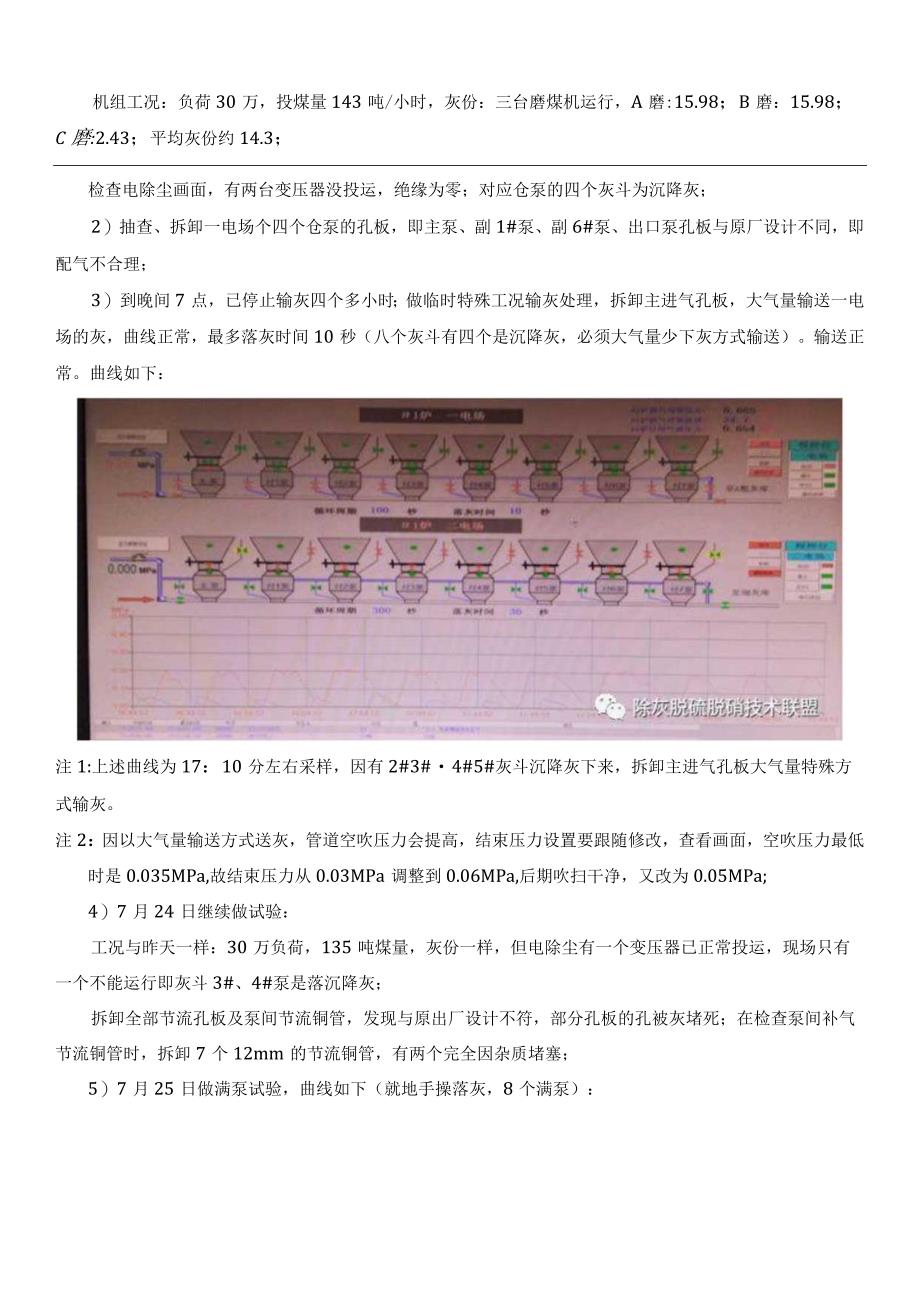 电除尘输灰出力不足问题及处理方案.docx_第2页