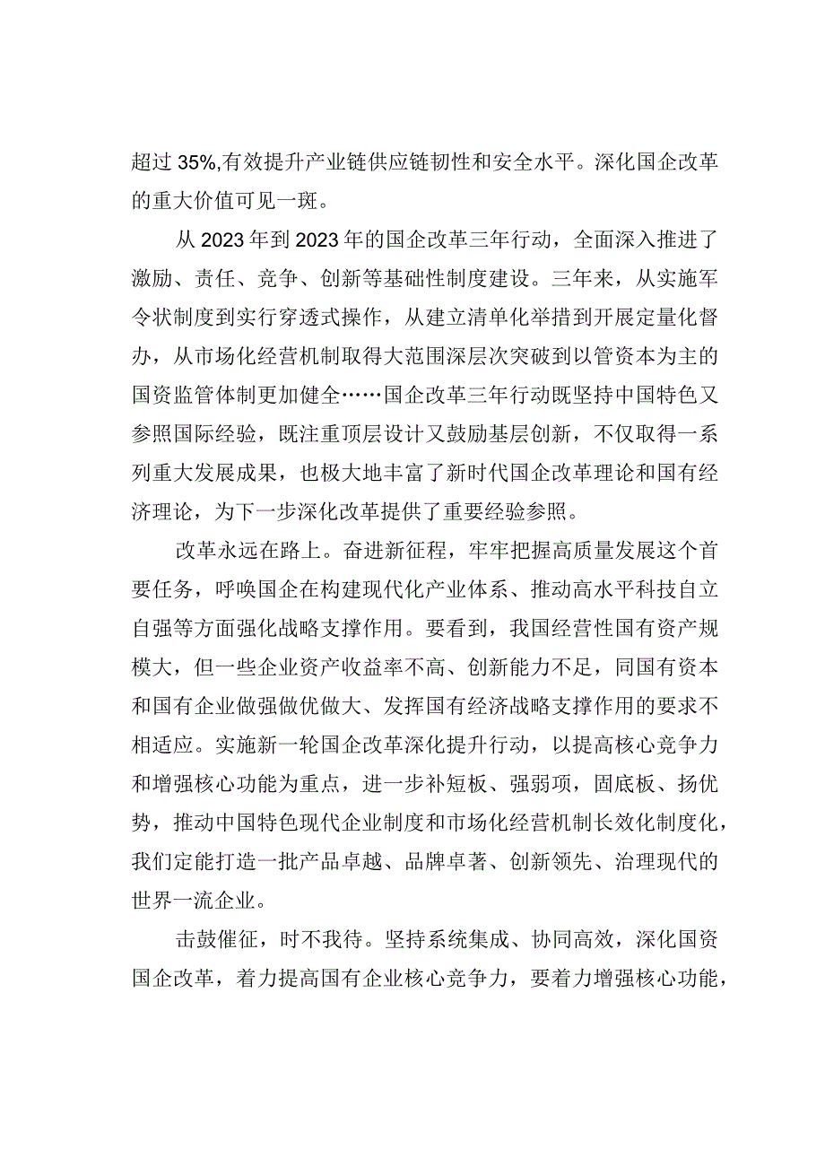 理论文章：用改革为国企核心竞争力赋能.docx_第2页