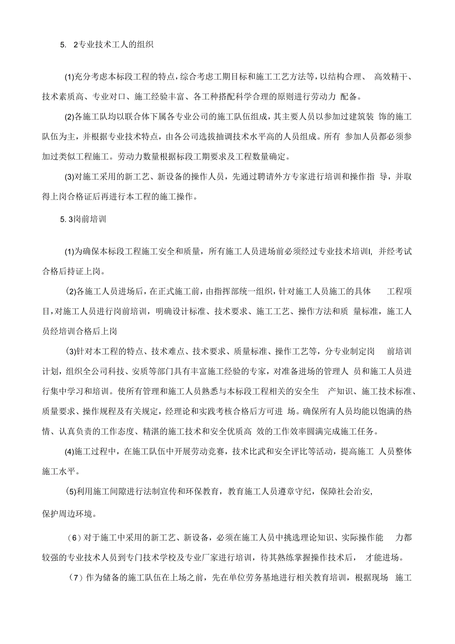 电气及防雷安装施工方案.docx_第3页