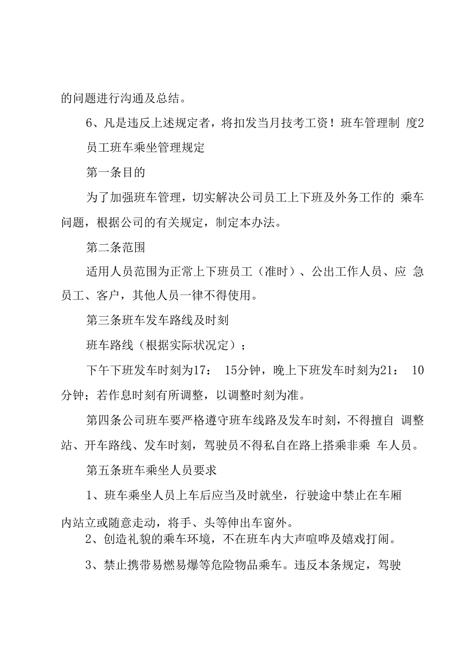 班车管理制度.docx_第2页