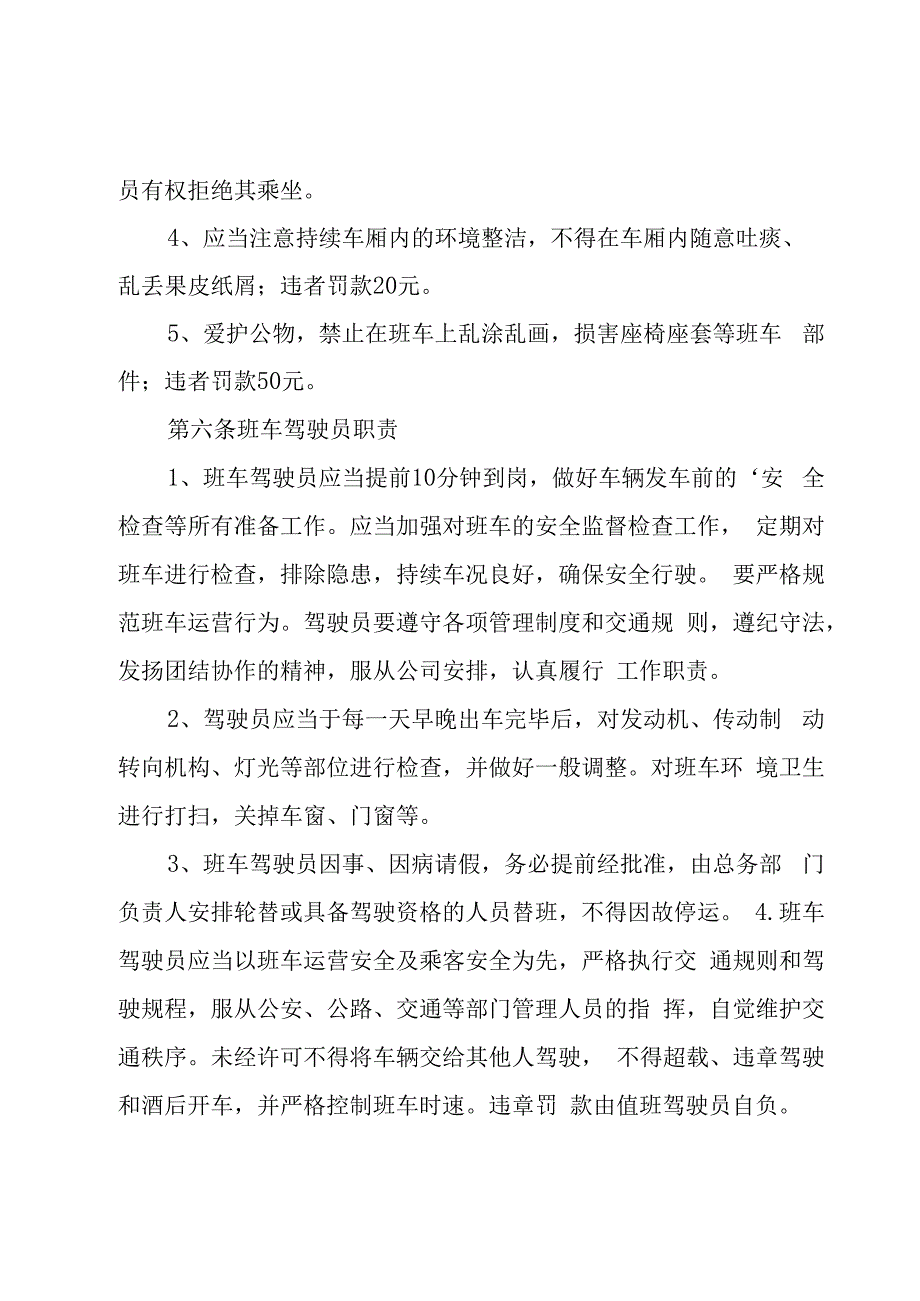 班车管理制度.docx_第3页