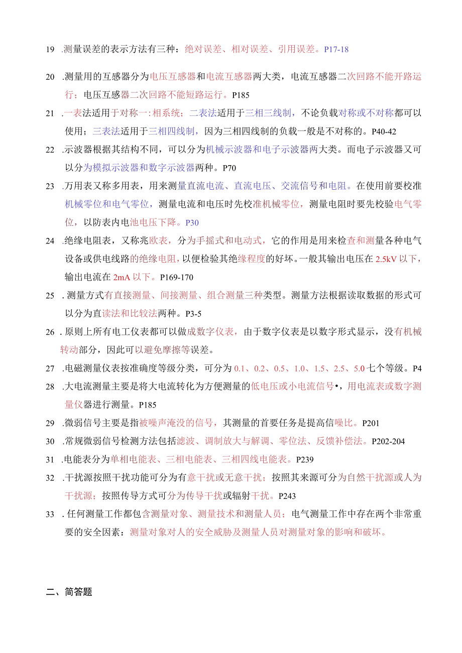 电气测试技术复习题综合.docx_第2页