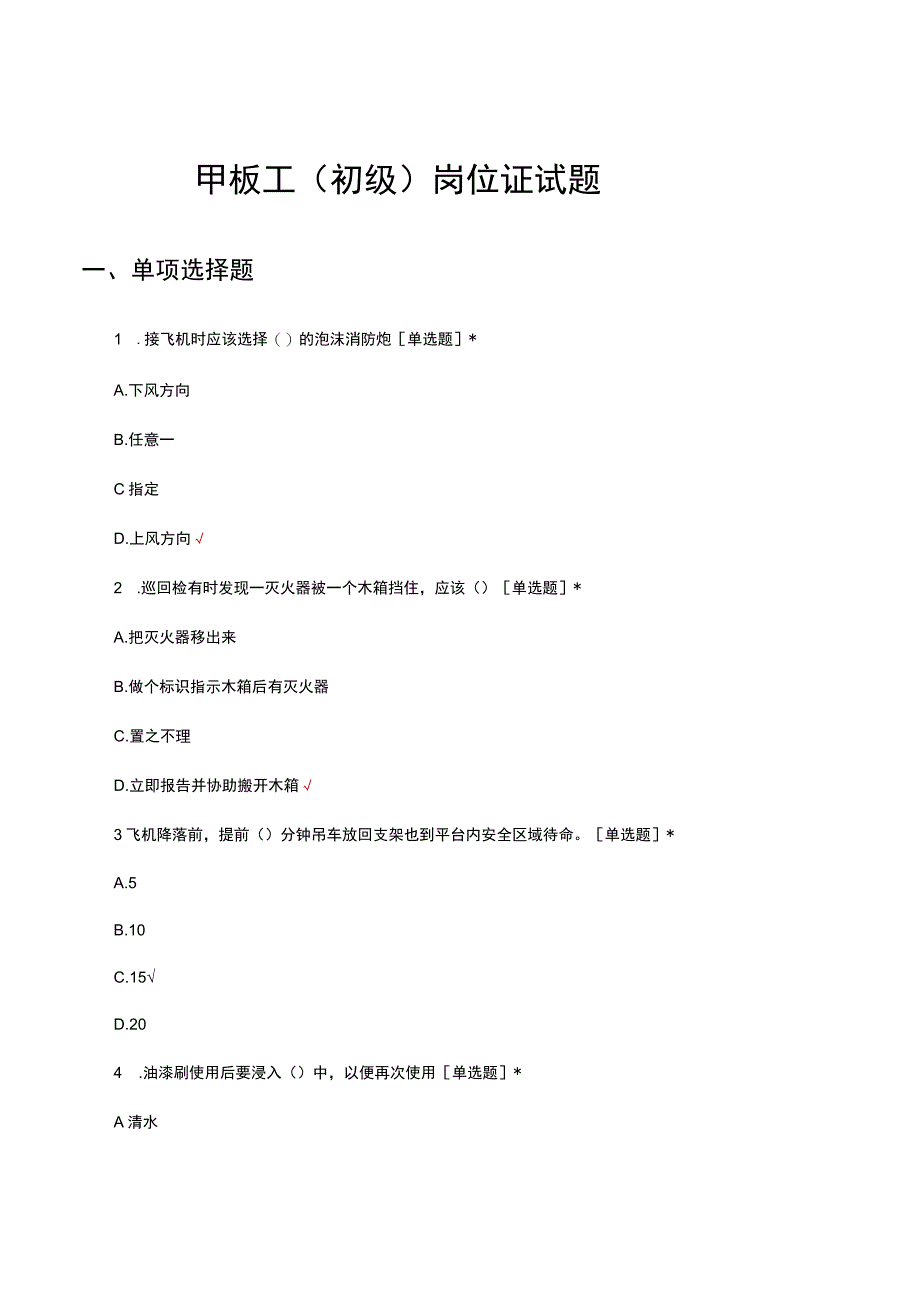 甲板工初级岗位证试题及答案.docx_第1页