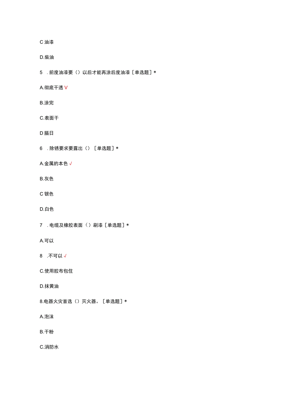 甲板工初级岗位证试题及答案.docx_第3页