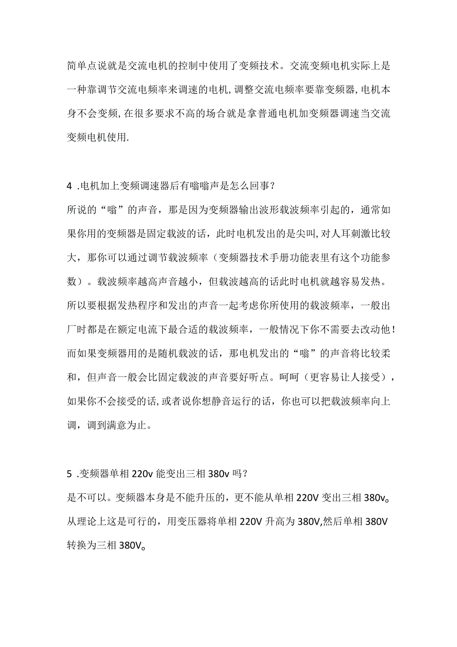 电工培训课件之变频器基础问答.docx_第2页