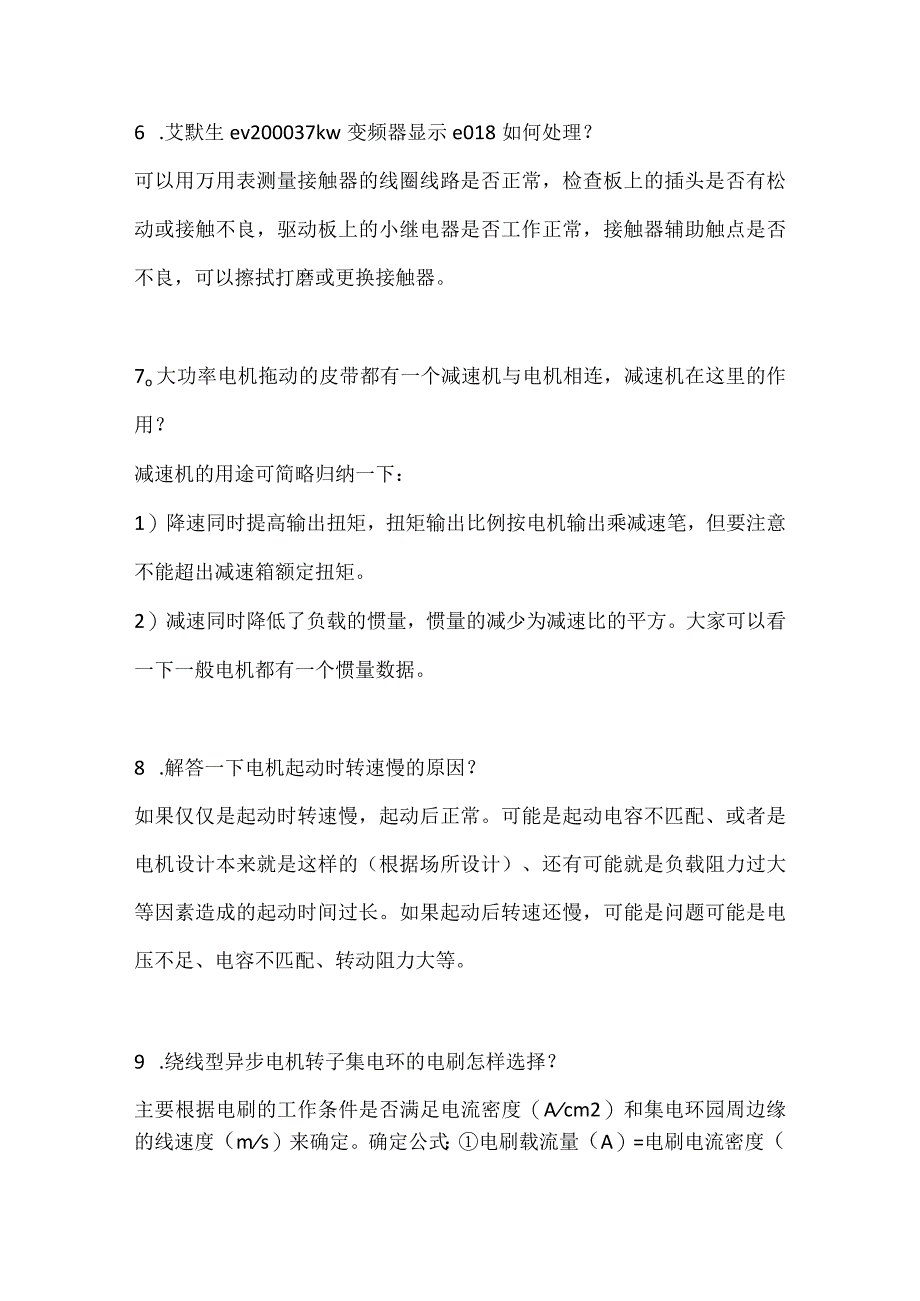 电工培训课件之变频器基础问答.docx_第3页