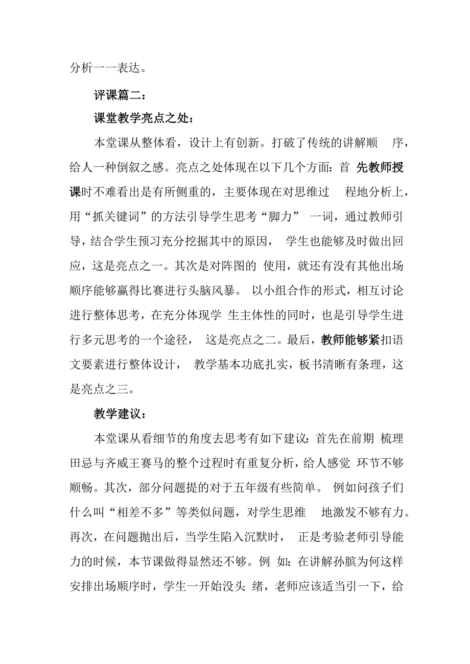 田忌赛马评课稿三篇.docx_第2页