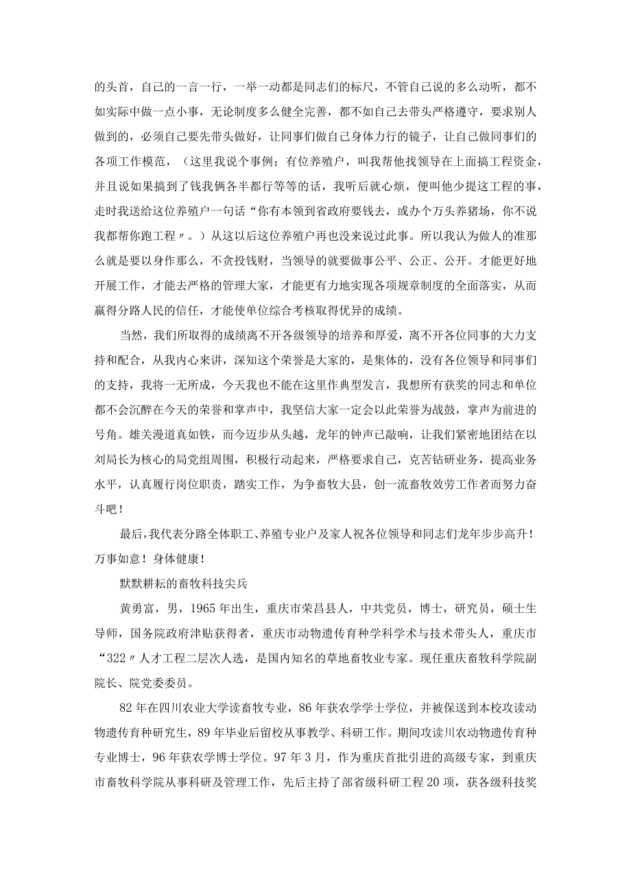 畜牧兽医个人先进事迹(共3篇).docx_第2页