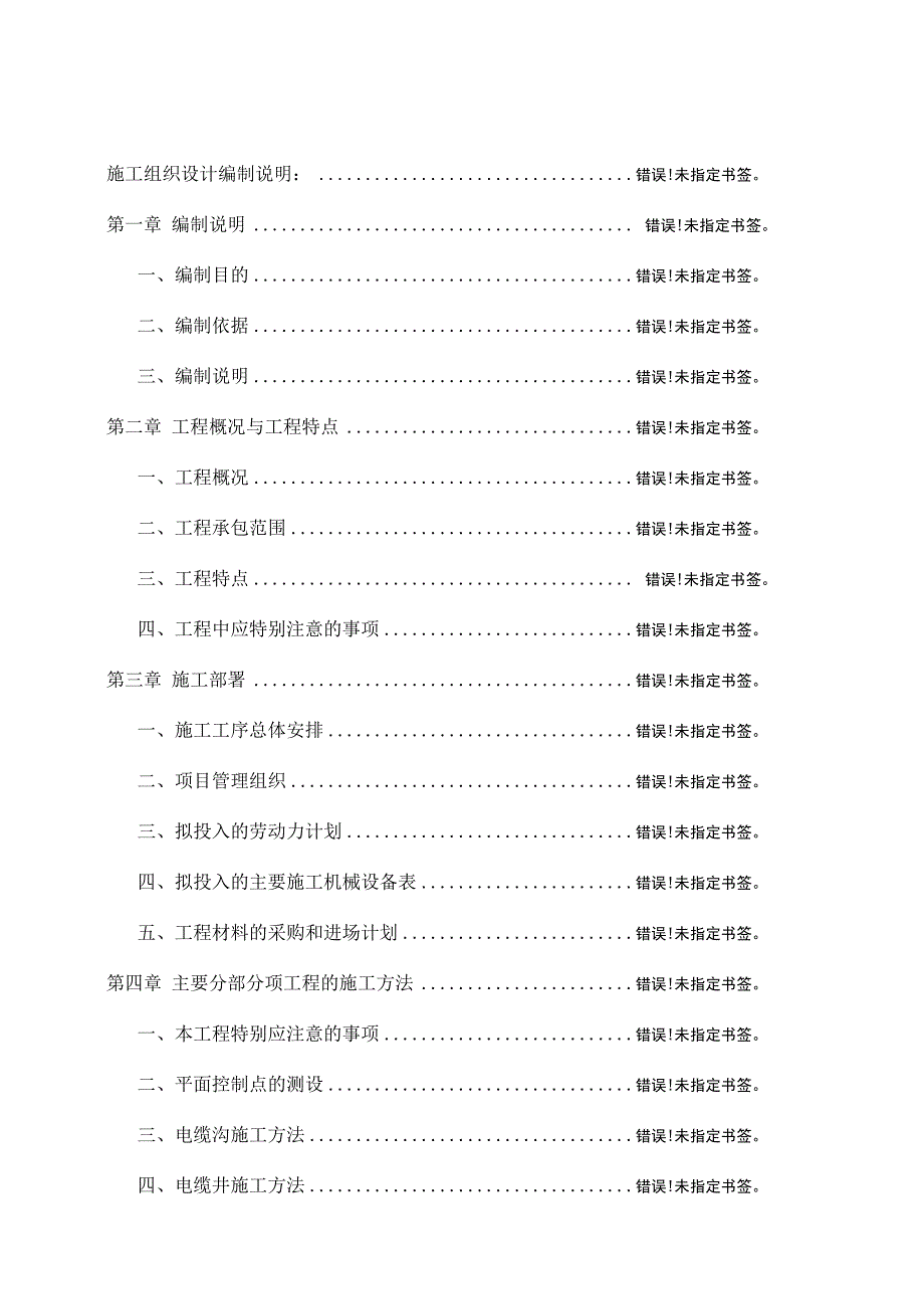 电线入地改造工程施工组织设计.docx_第3页