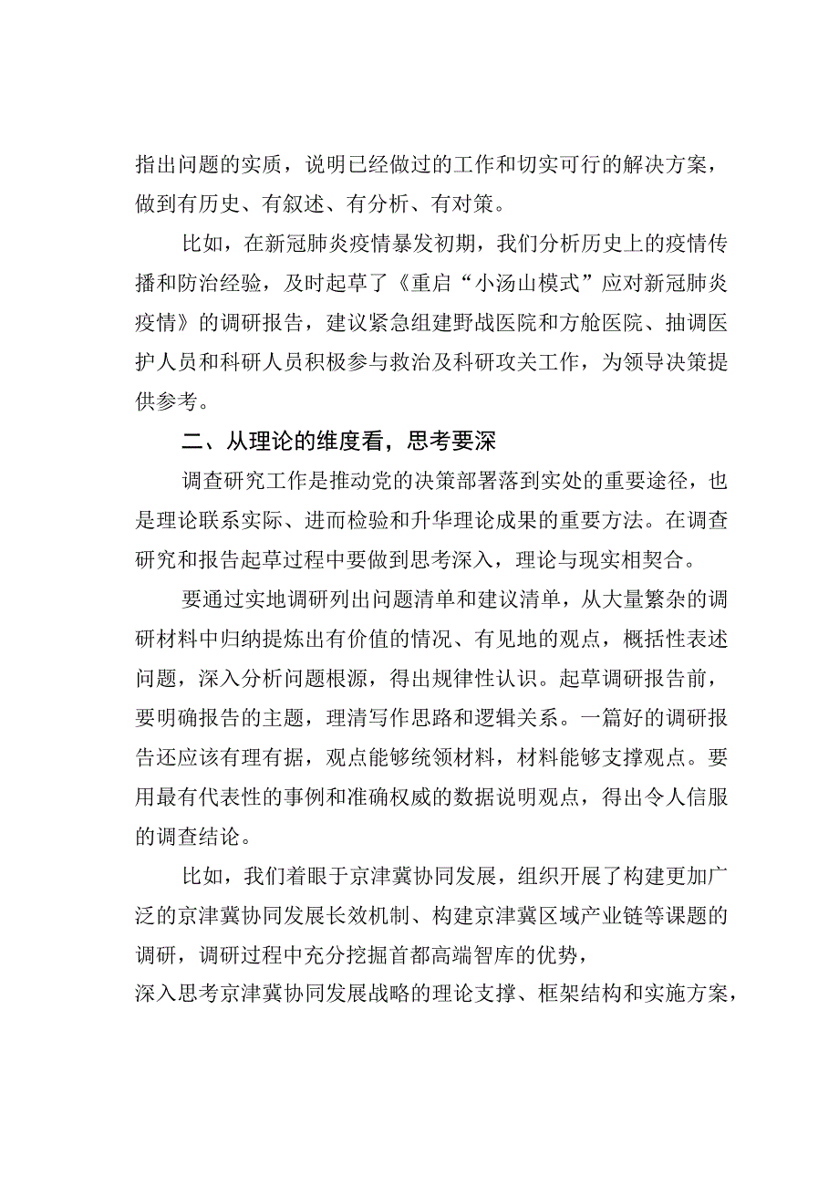 理论文章：起草调研报告的五个维度.docx_第2页